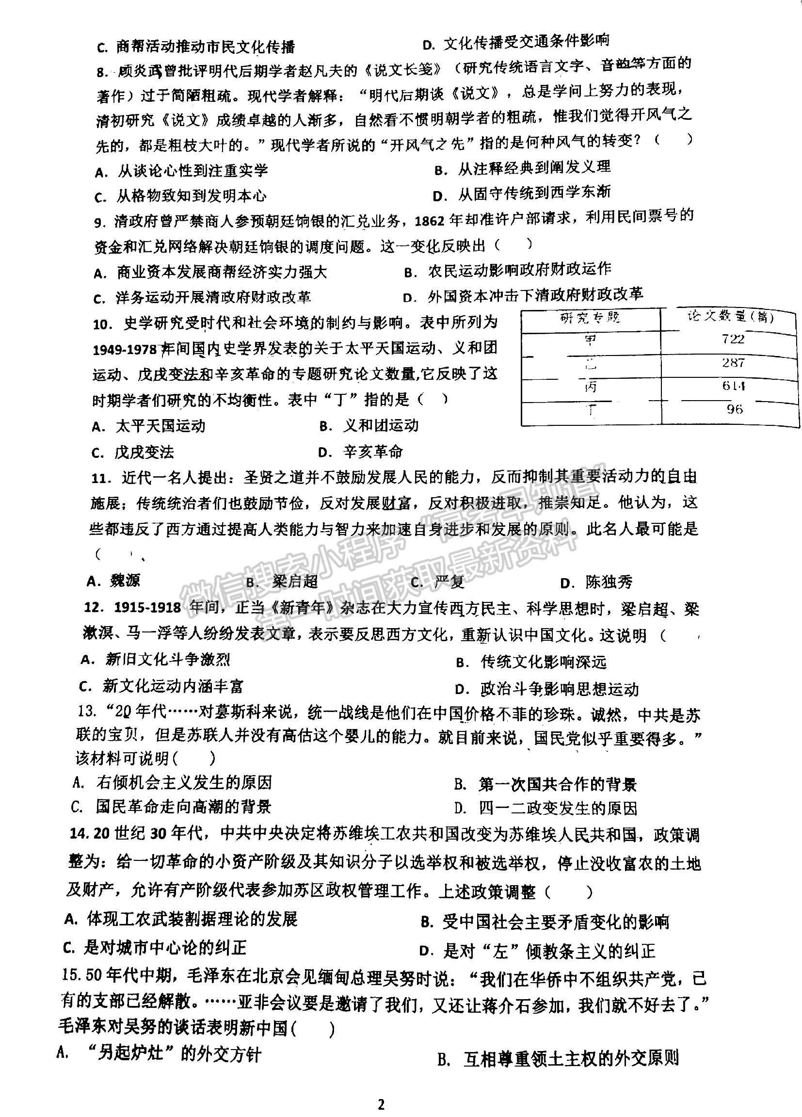 2023江西省臨川第一中學高三上學期歷史11月教學質(zhì)量檢測