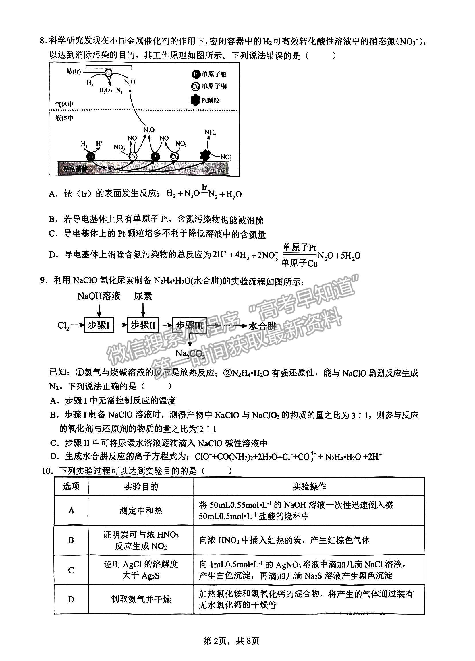 2023江西省臨川第一中學(xué)高三上學(xué)期化學(xué)11月教學(xué)質(zhì)量檢測