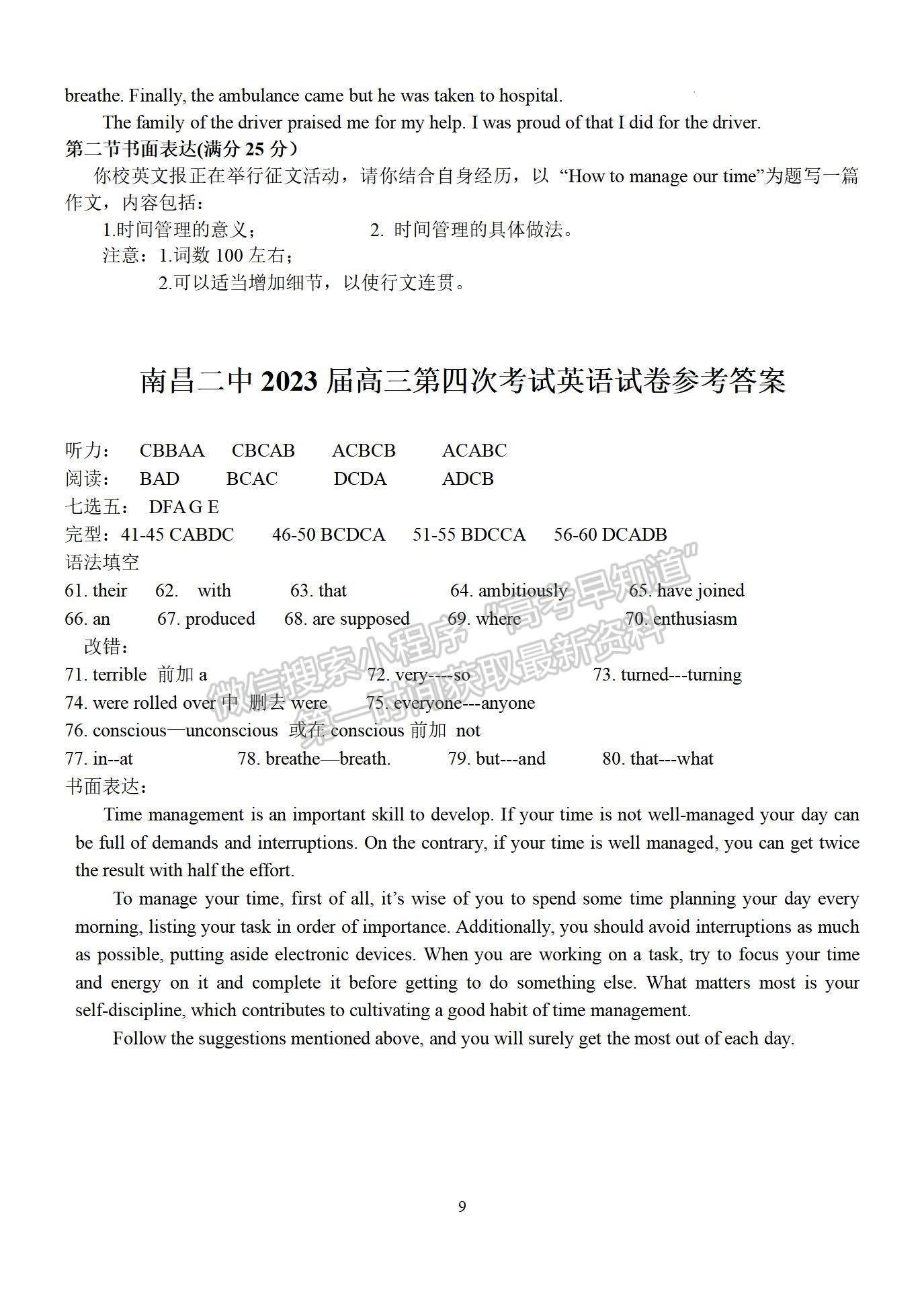 2023江西省南昌市第二中學高三上學期第四次考試（理6科）英語