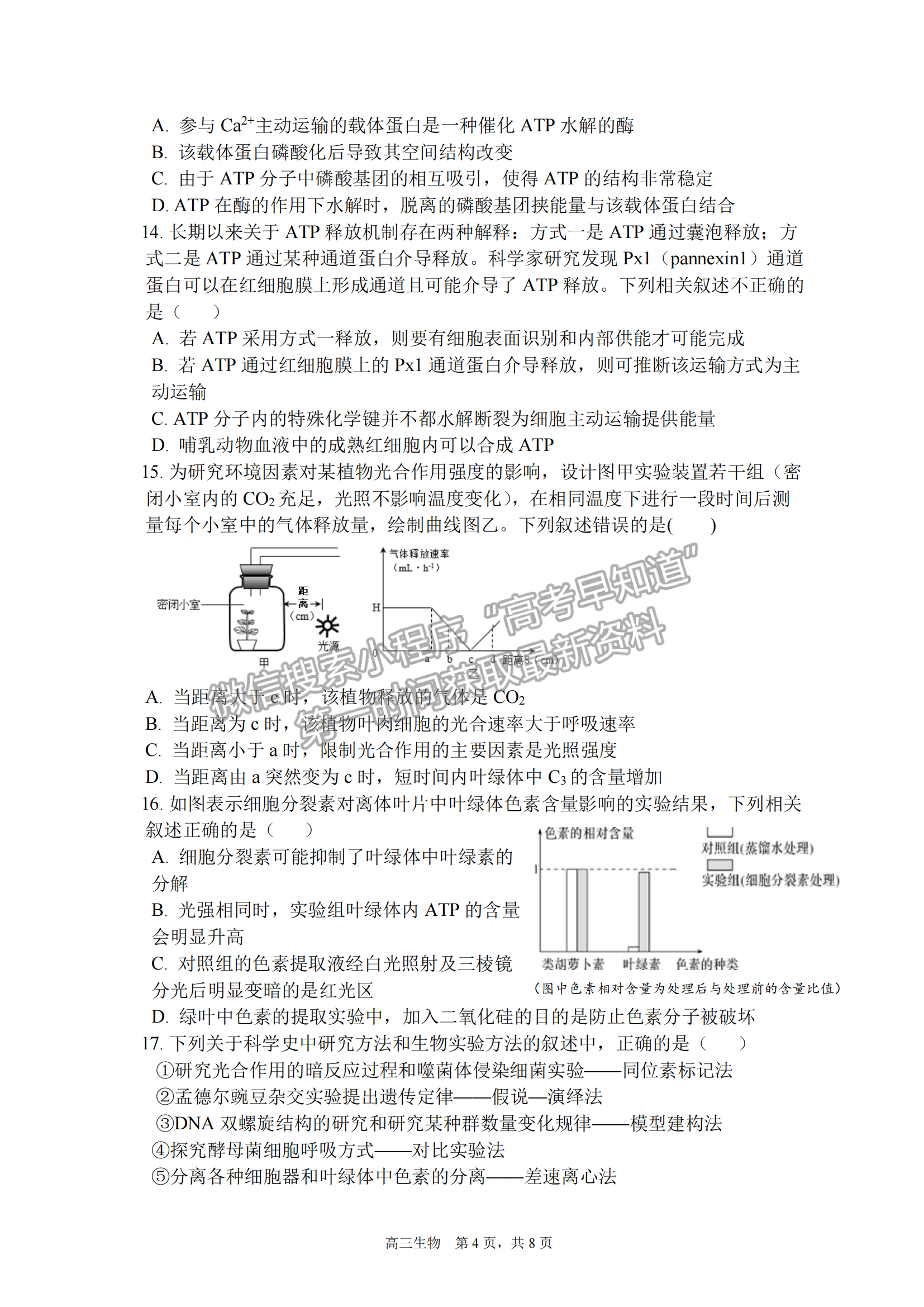 2023安徽合肥一中高三（上）階段性診斷考試生物試卷及答案