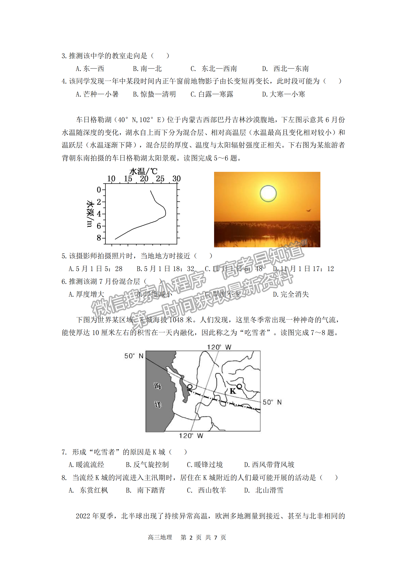 2023安徽合肥一中高三（上）階段性診斷考試地理試卷及答案