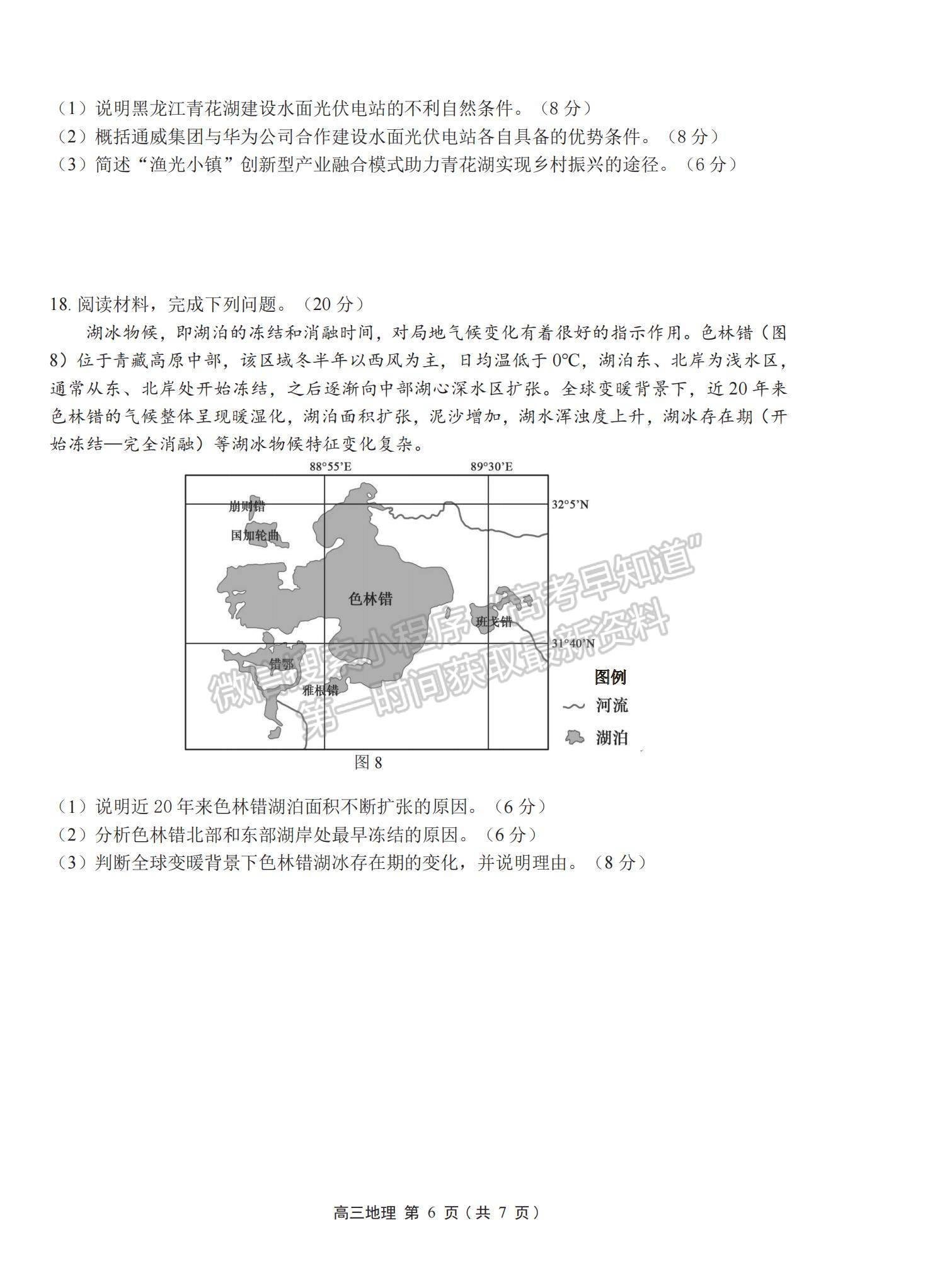 2023廣東新高考普通高中學(xué)科綜合素養(yǎng)評價地理試題及參考答案