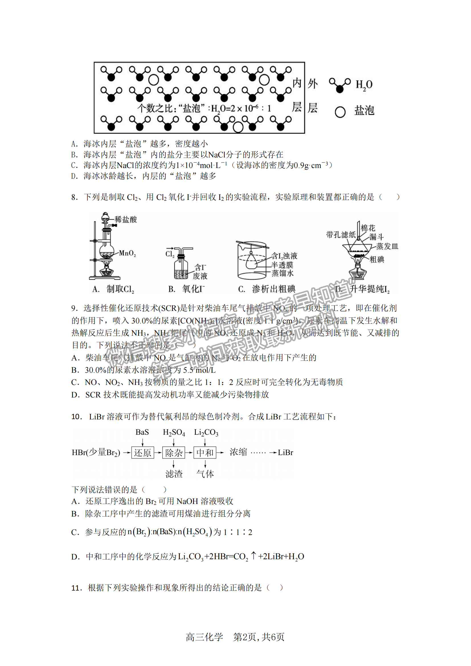 2023安徽合肥一中高三（上）階段性診斷考試化學試卷及答案