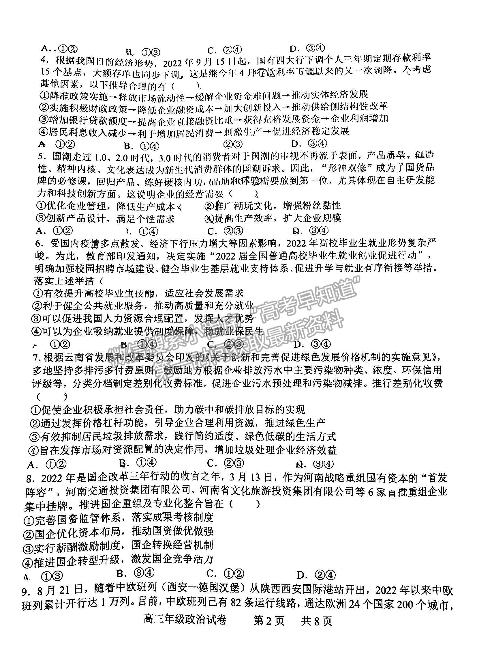 2023江西省臨川第一中學(xué)高三上學(xué)期政治11月教學(xué)質(zhì)量檢測(cè)