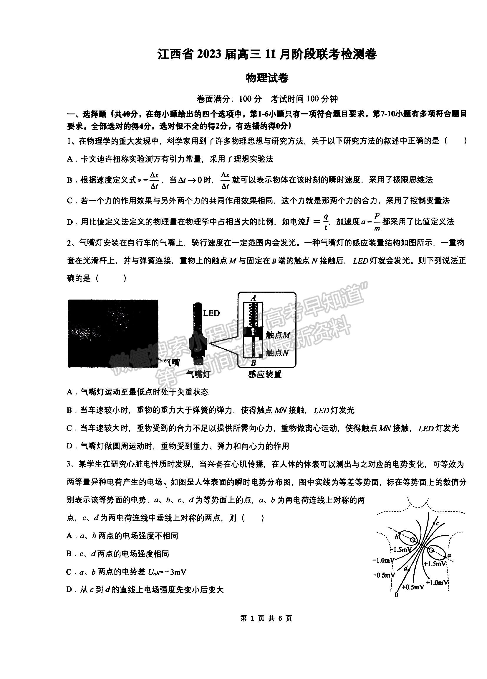 2023江西省臨川第一中學(xué)高三上學(xué)期物理11月教學(xué)質(zhì)量檢測