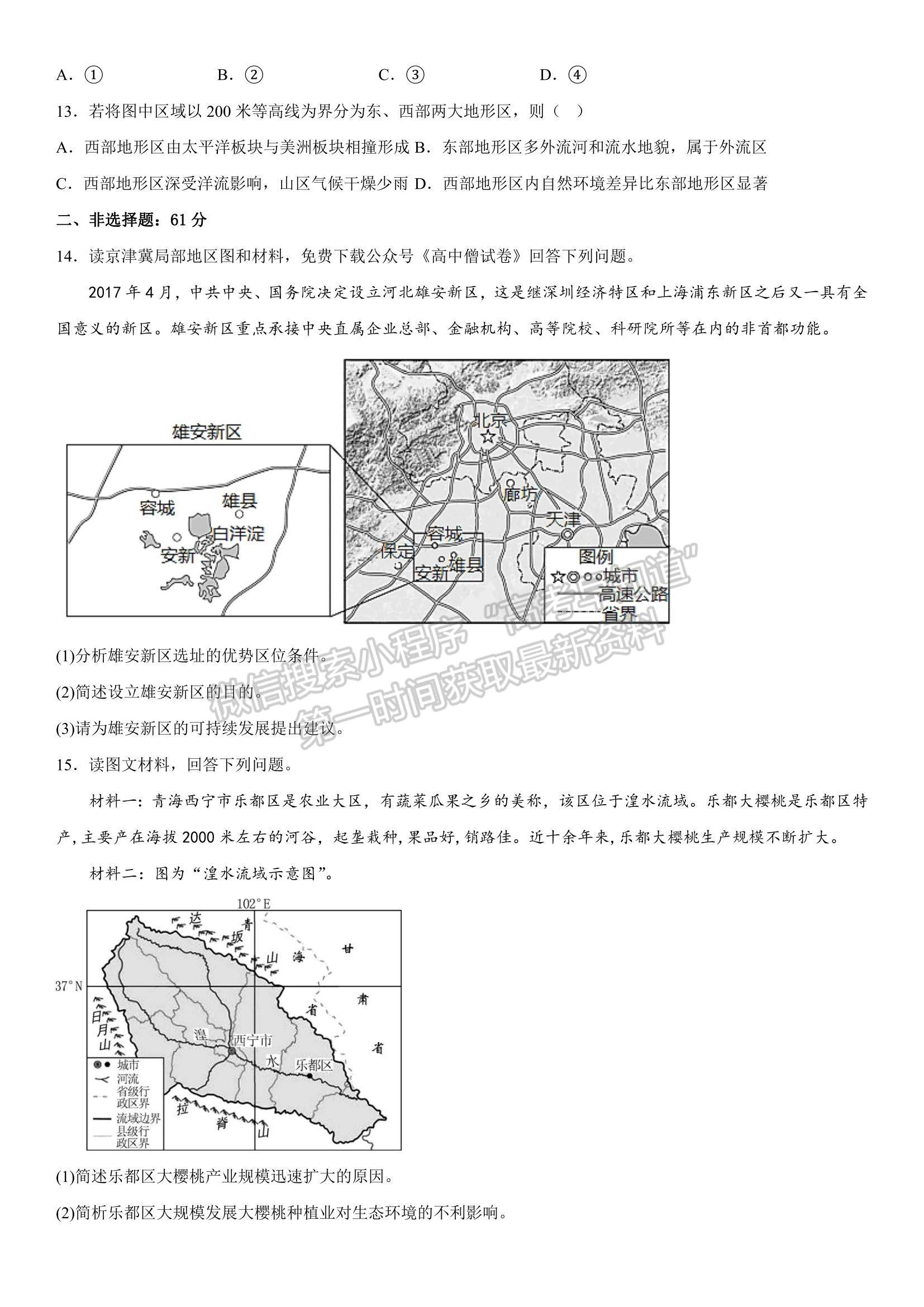 2023山東省普通高等學(xué)校招生全國統(tǒng)一考試全真模擬-地理試卷及答案