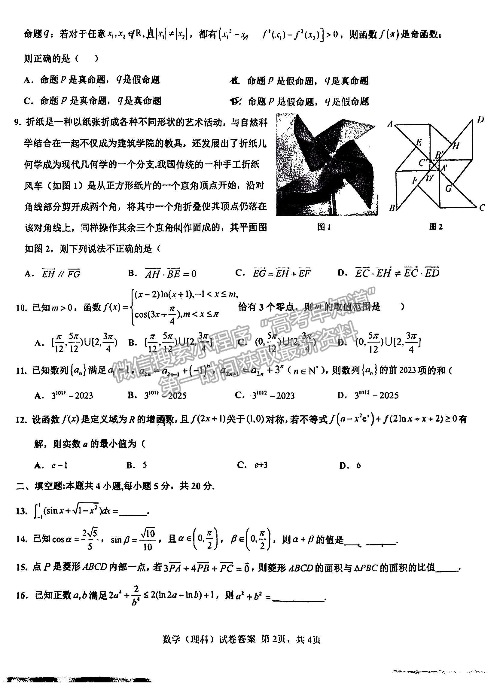 2023江西省臨川第一中學高三上學期理數(shù)11月教學質(zhì)量檢測