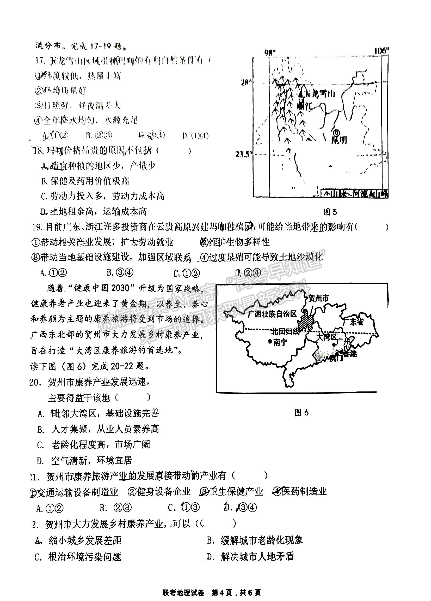 2023江西省臨川第一中學(xué)高三上學(xué)期地理11月教學(xué)質(zhì)量檢測