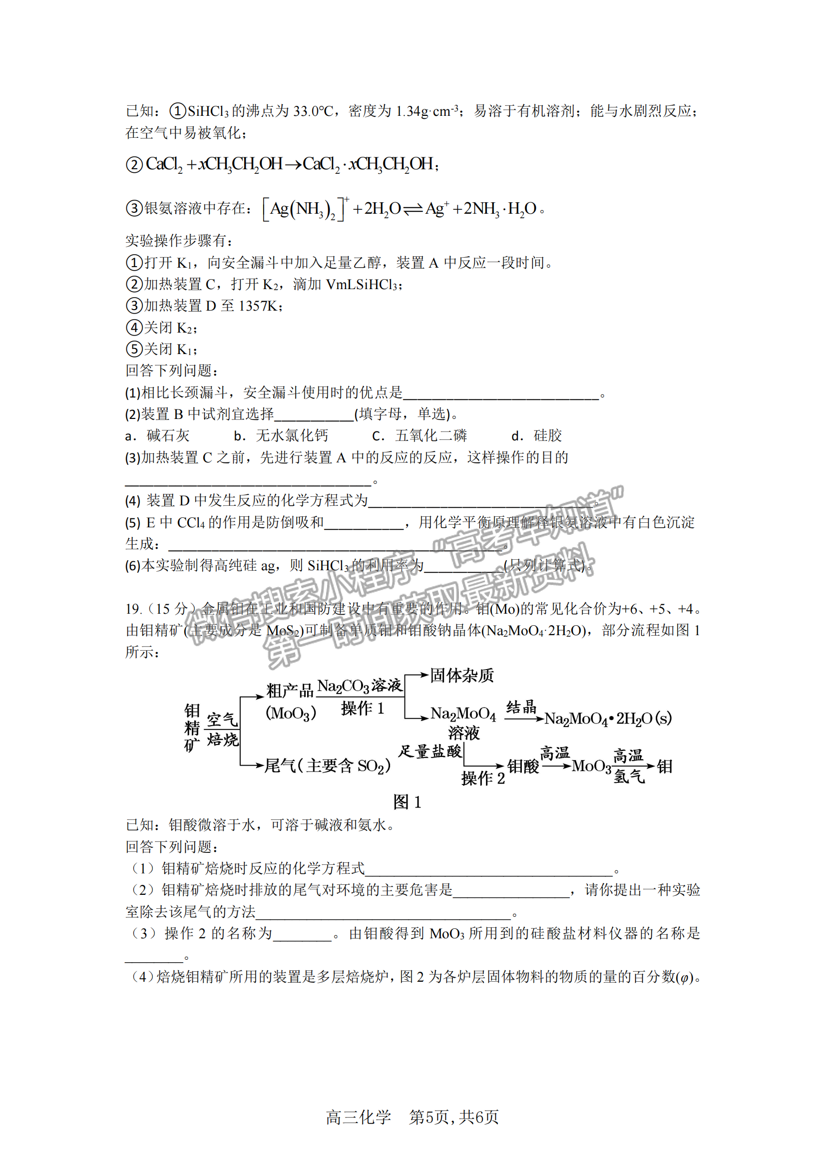 2023安徽合肥一中高三（上）階段性診斷考試化學試卷及答案