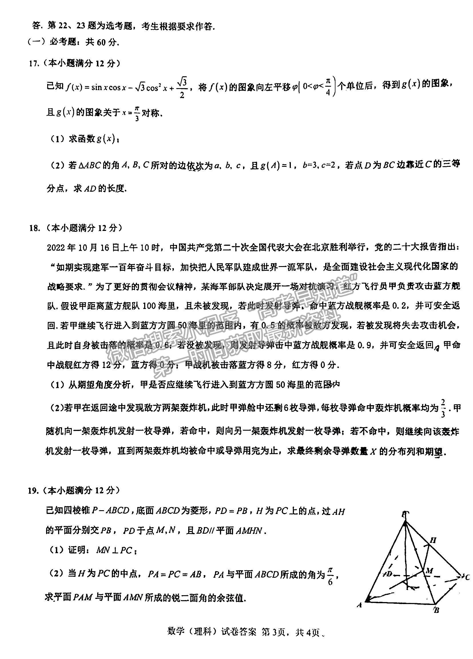 2023江西省臨川第一中學高三上學期理數(shù)11月教學質(zhì)量檢測