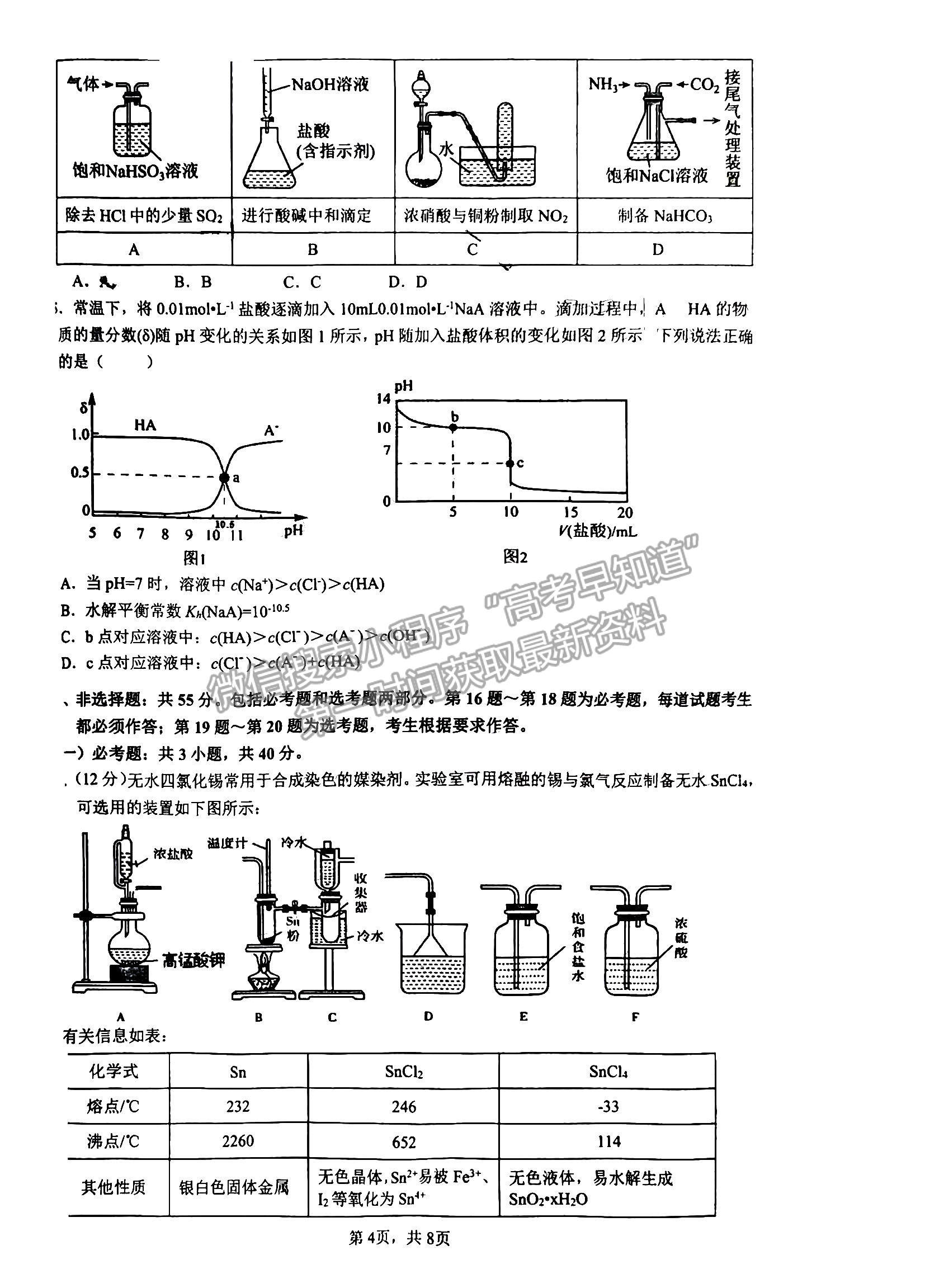 2023江西省臨川第一中學(xué)高三上學(xué)期化學(xué)11月教學(xué)質(zhì)量檢測(cè)