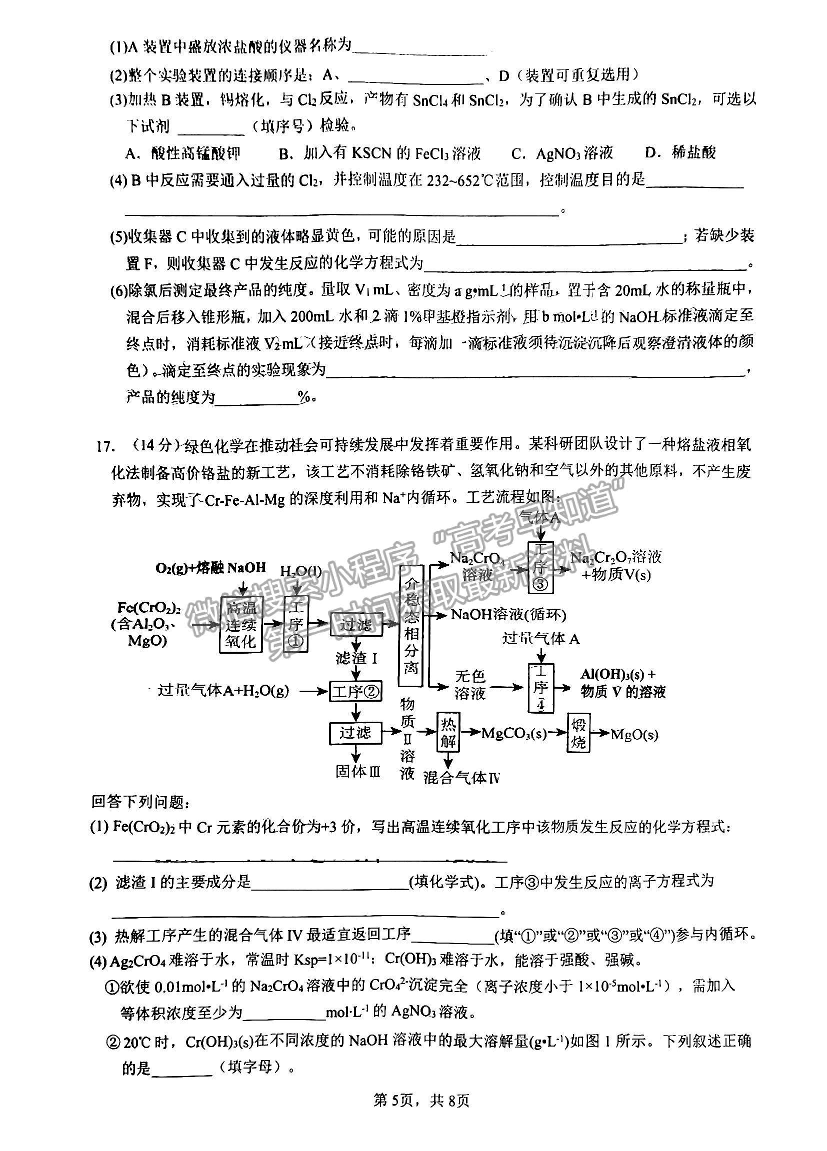 2023江西省臨川第一中學(xué)高三上學(xué)期化學(xué)11月教學(xué)質(zhì)量檢測