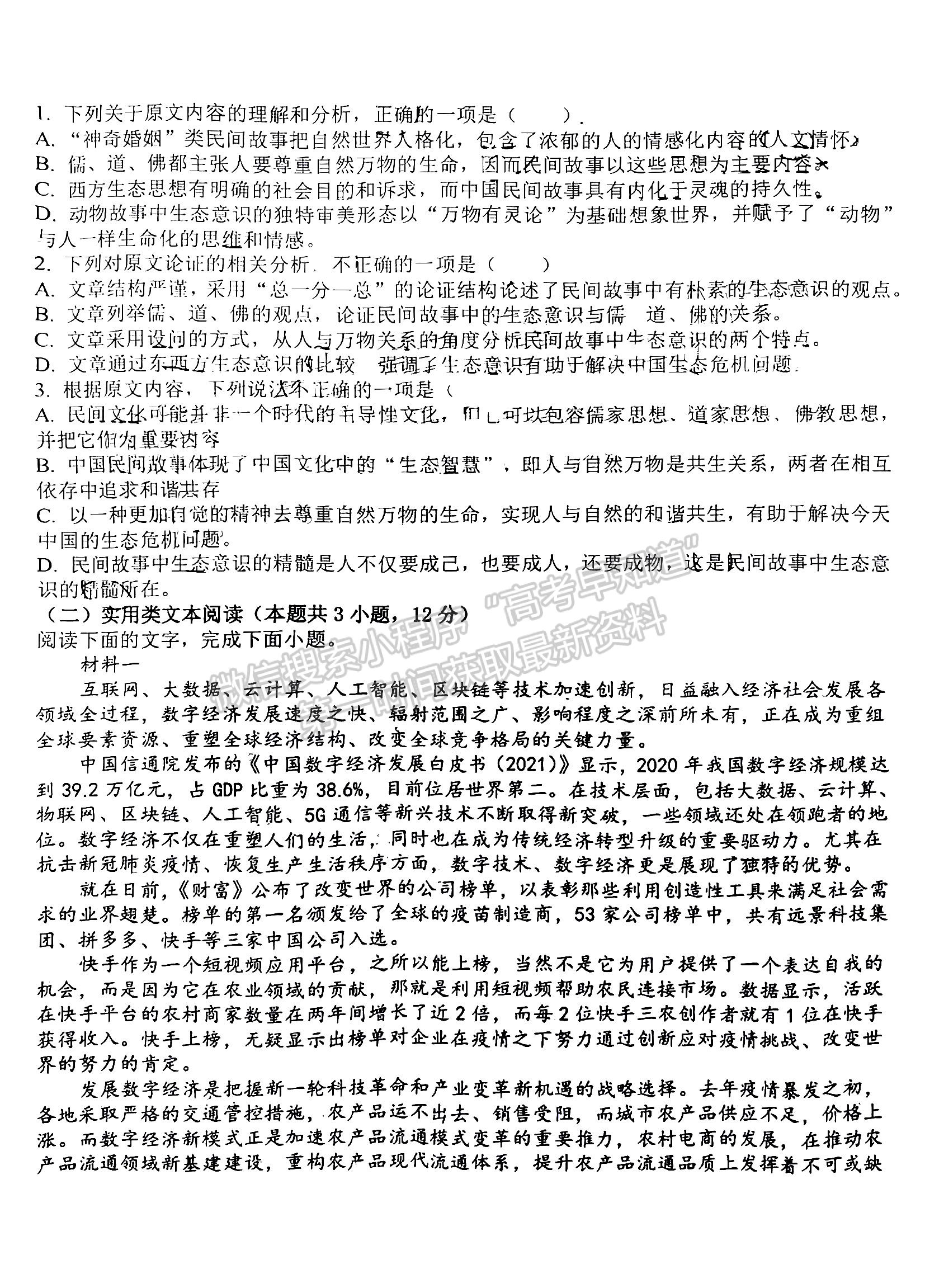 2023江西省臨川第一中學高三上學期語文11月教學質量檢測