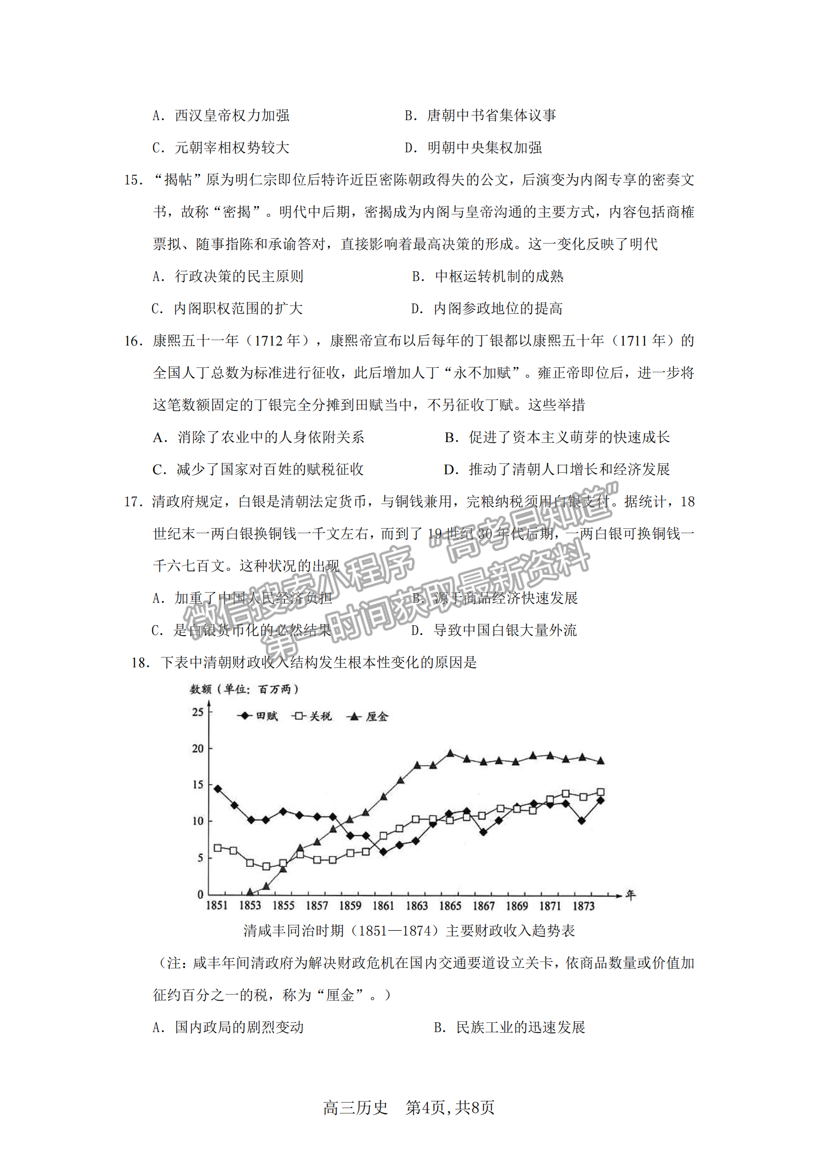 2023安徽合肥一中高三（上）階段性診斷考試歷史試卷及答案