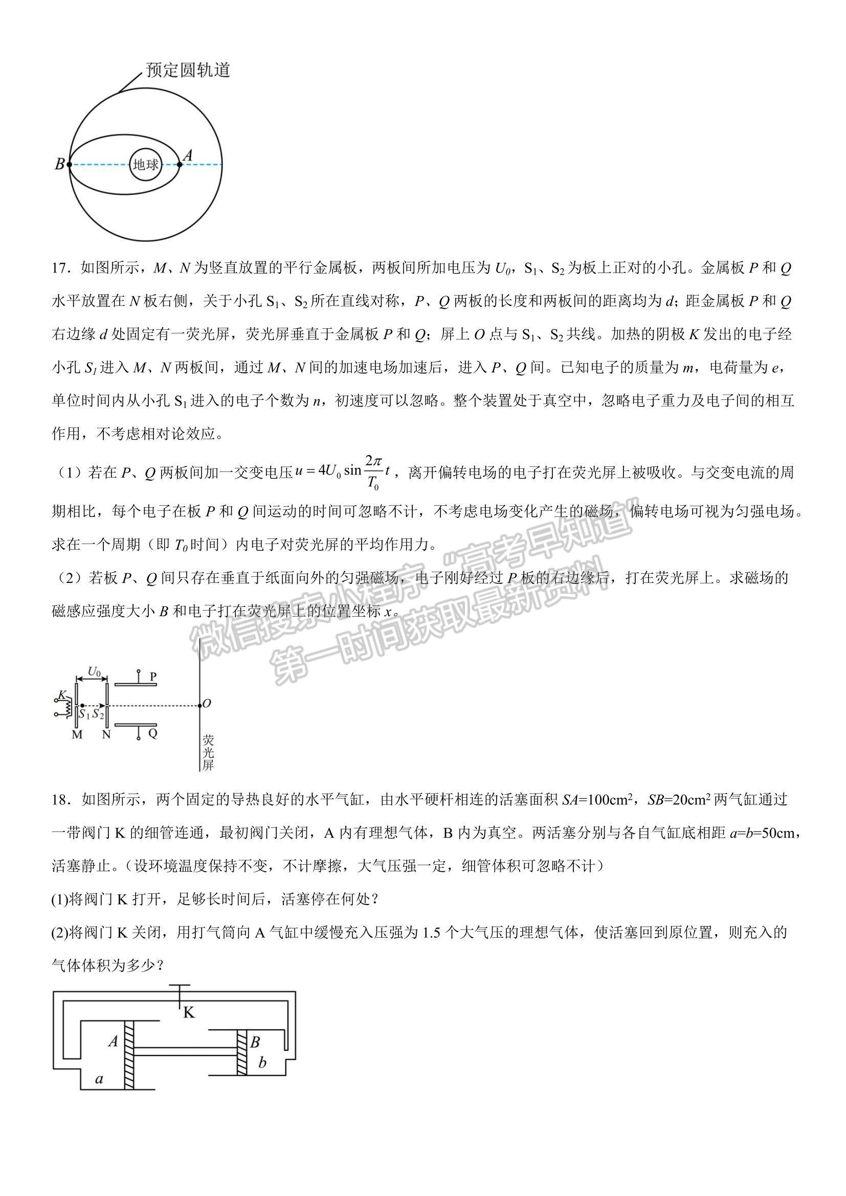 2023山東省普通高等學(xué)校招生全國統(tǒng)一考試全真模擬-物理試卷及答案