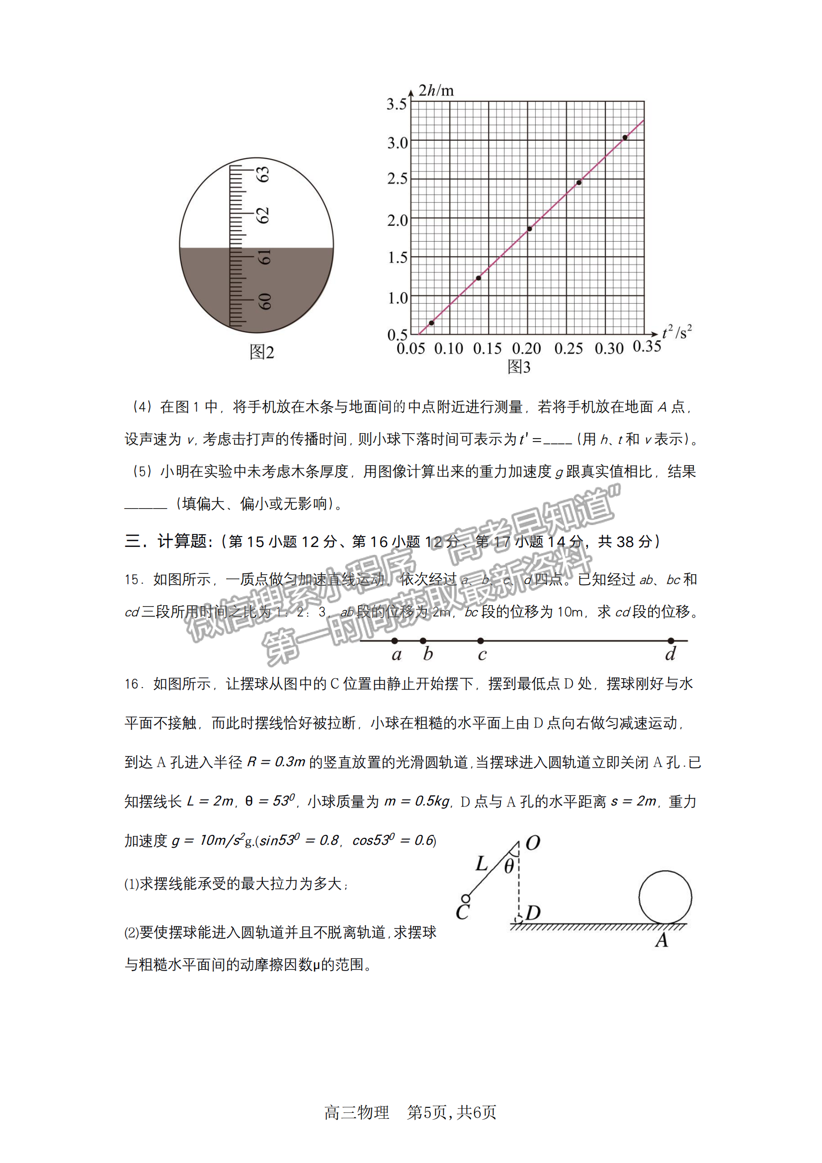 2023安徽合肥一中高三（上）階段性診斷考試物理試卷及答案