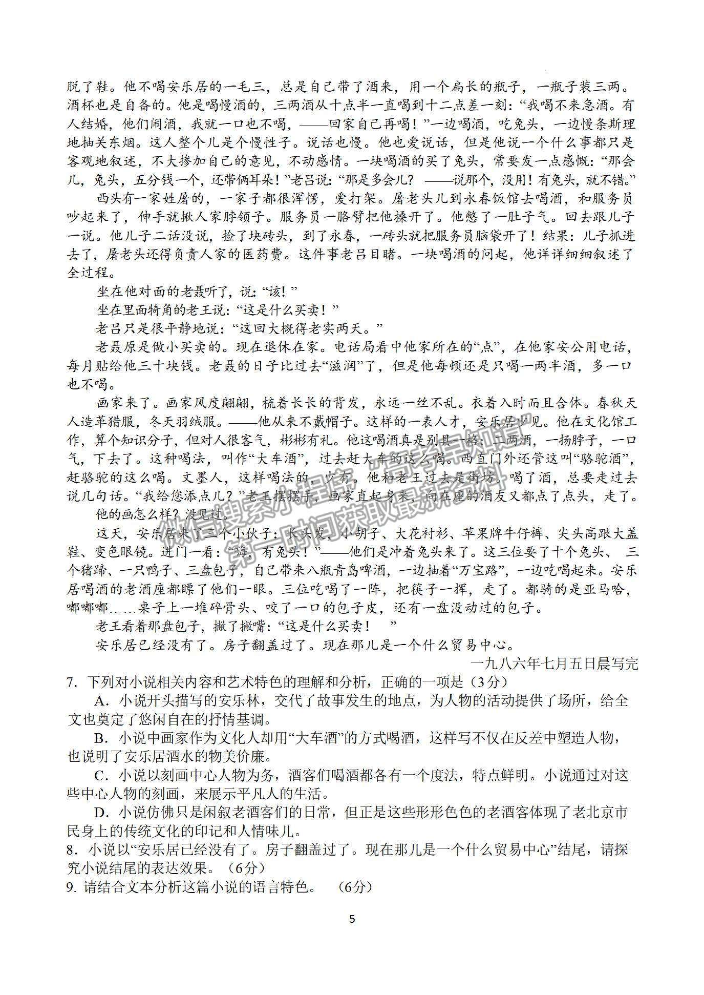 2023江西省南昌市第二中學(xué)高三上學(xué)期第四次考試（理6科）語文