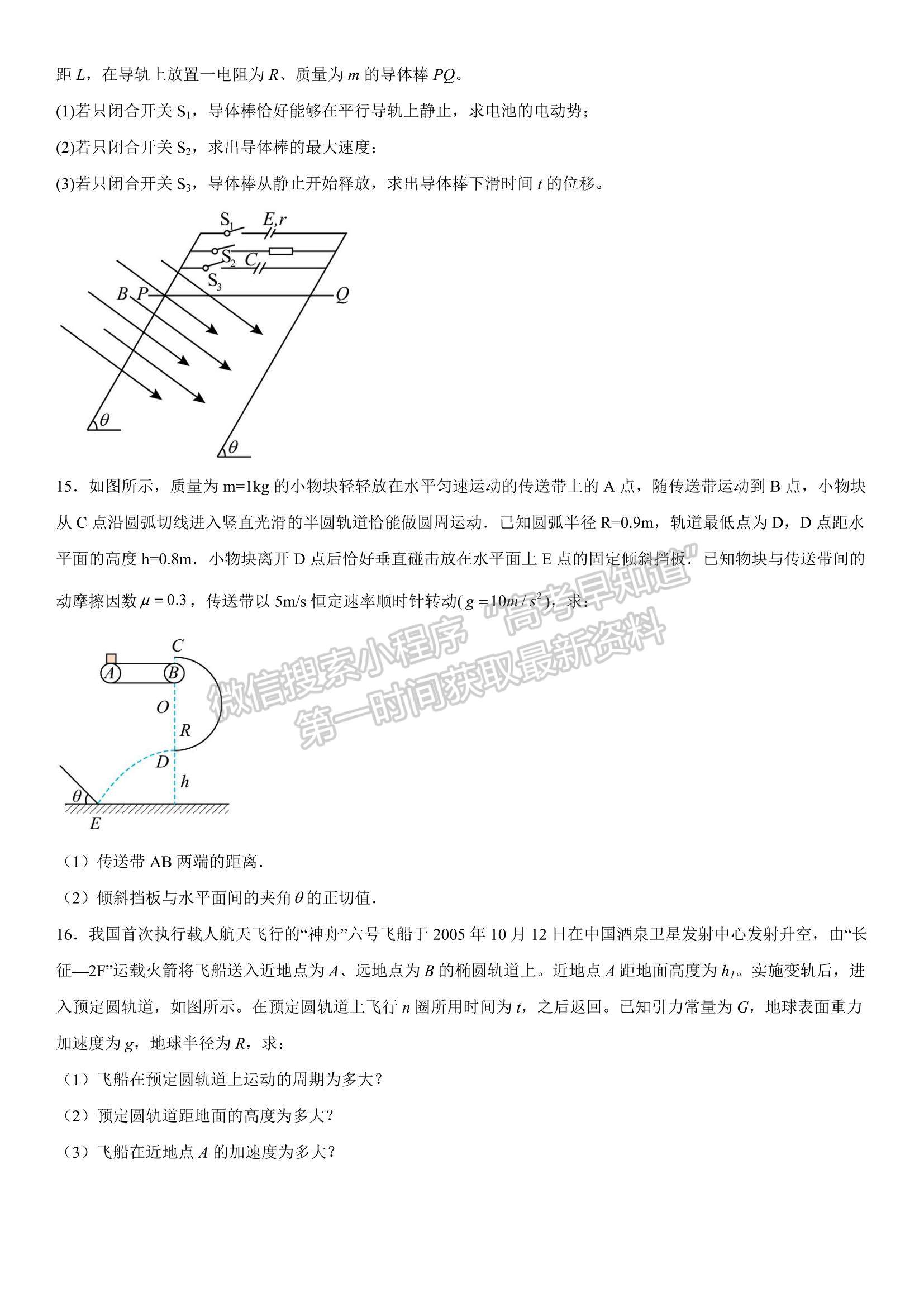 2023山東省普通高等學(xué)校招生全國統(tǒng)一考試全真模擬-物理試卷及答案