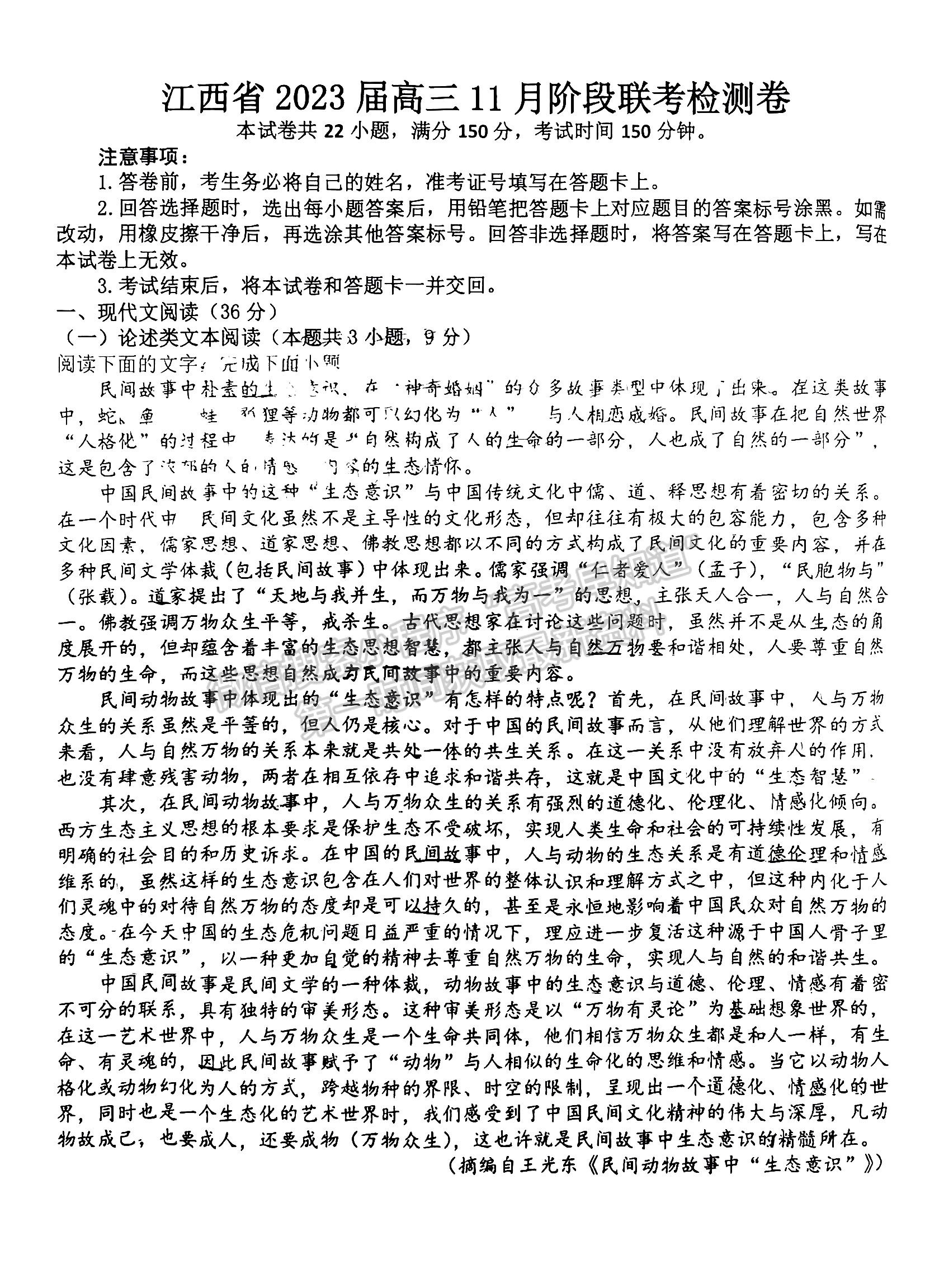 2023江西省臨川第一中學高三上學期語文11月教學質量檢測