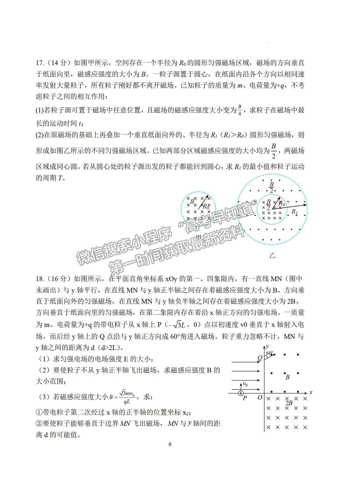 2023江西省南昌市第二中学高三上学期第四次考试（理6科）物理