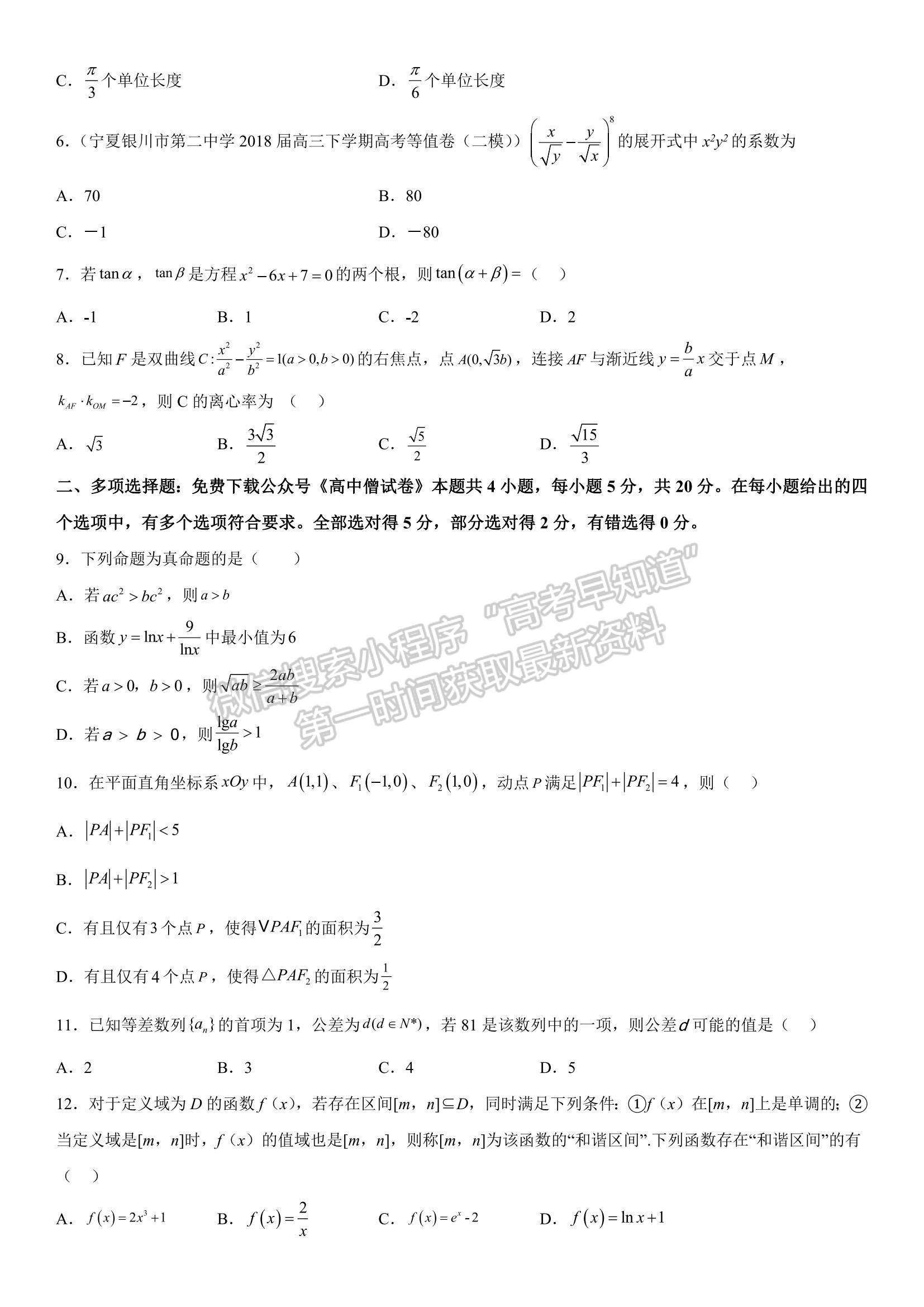 2023山東省普通高等學校招生全國統(tǒng)一考試全真模擬-數(shù)學試卷及答案