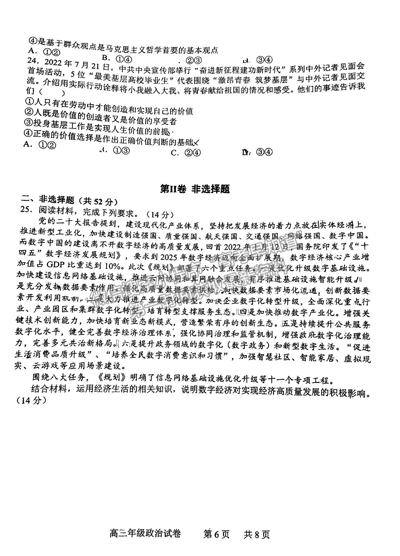 2023江西省臨川第一中學(xué)高三上學(xué)期政治11月教學(xué)質(zhì)量檢測