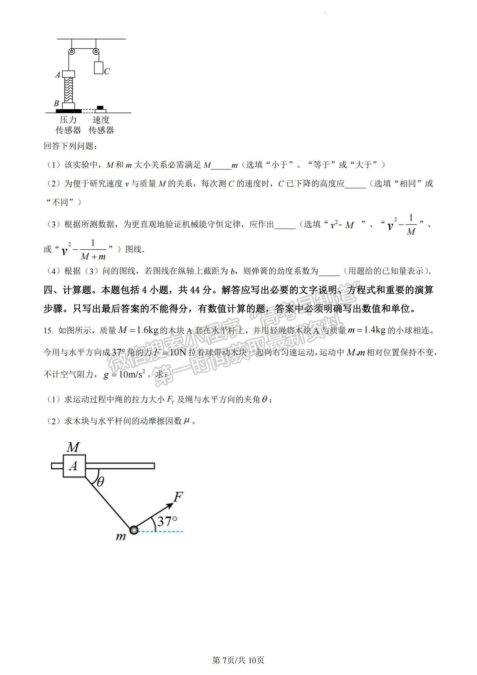 2023山東省濟(jì)寧市高三上學(xué)期期中考-物理試卷及答案