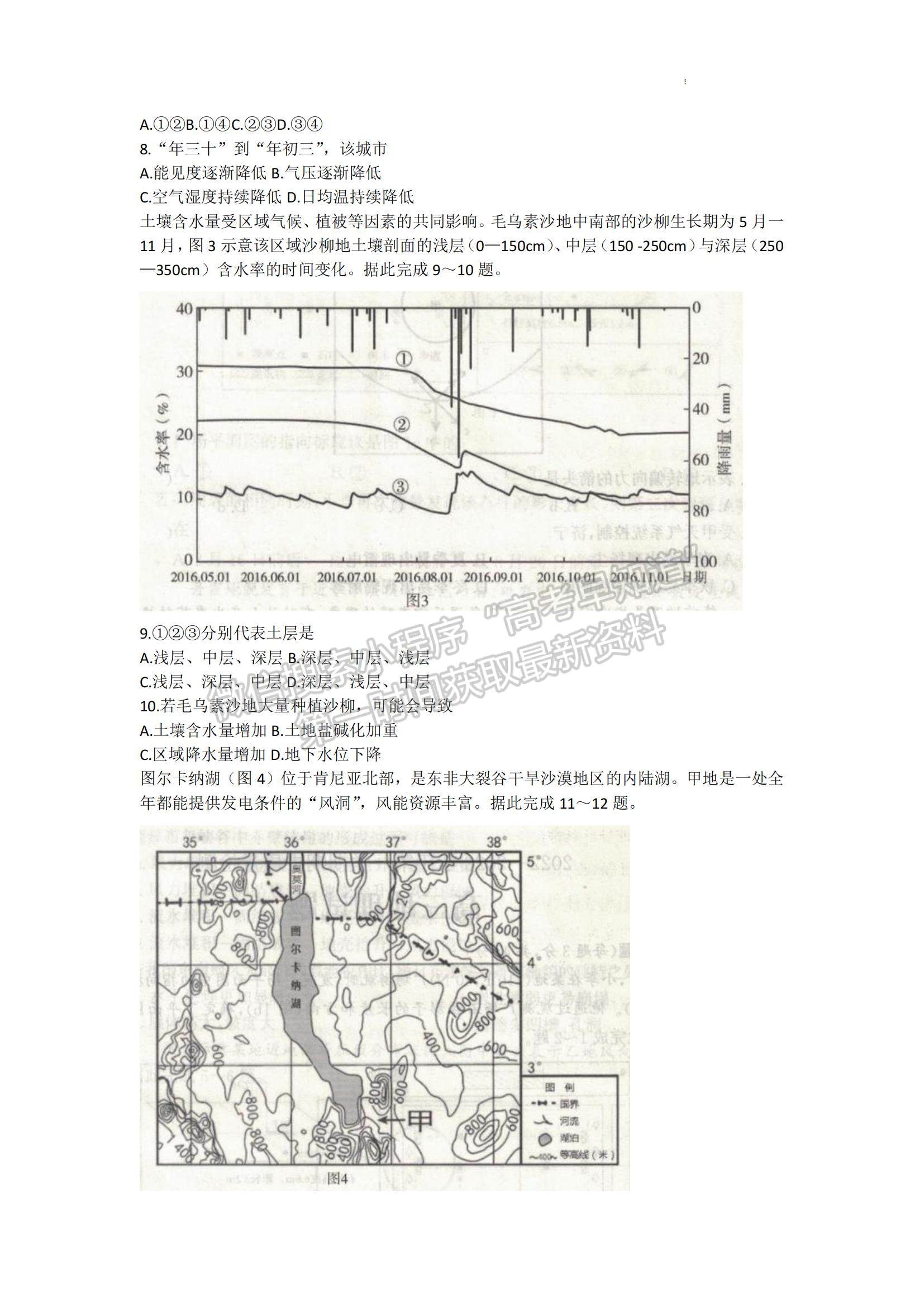 2023山東省濟(jì)寧市高三上學(xué)期期中考-地理試卷及答案