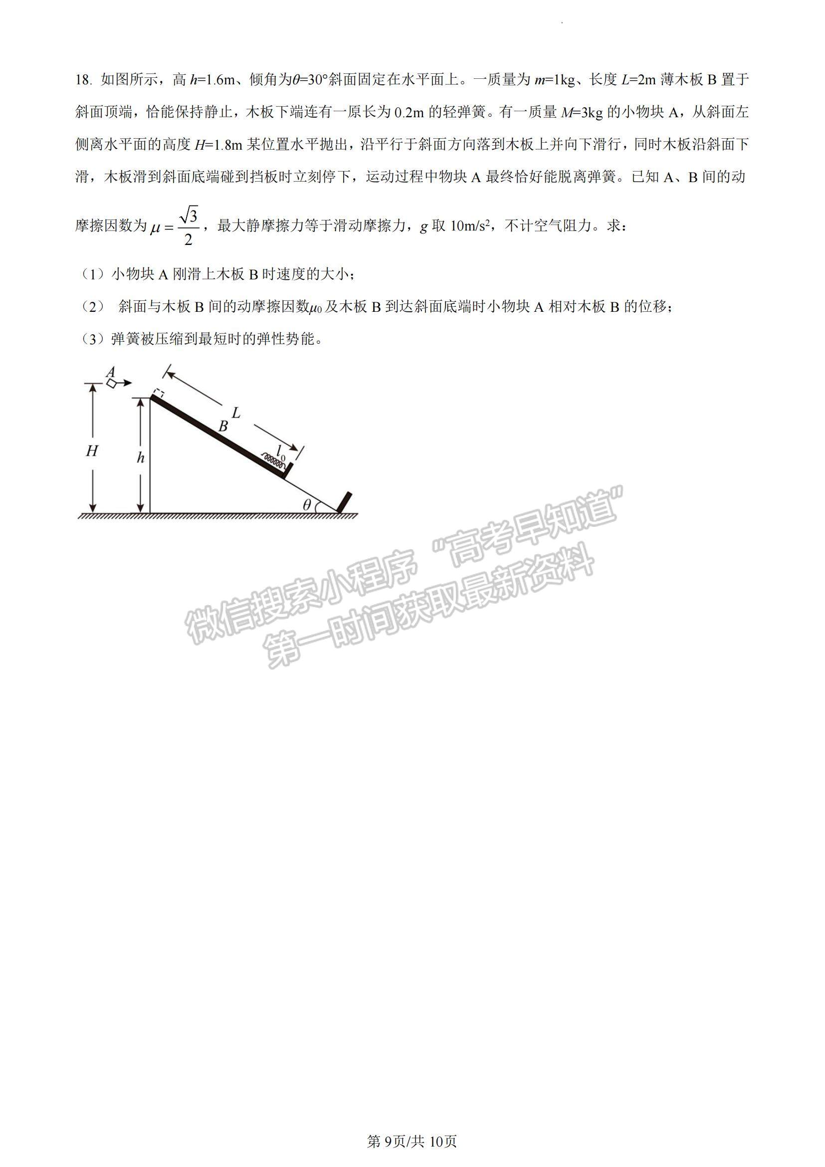 2023山東省濟(jì)寧市高三上學(xué)期期中考-物理試卷及答案