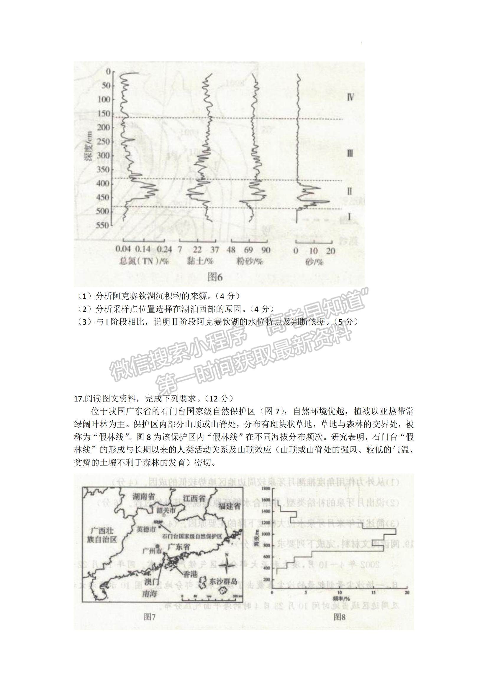 2023山東省濟(jì)寧市高三上學(xué)期期中考-地理試卷及答案