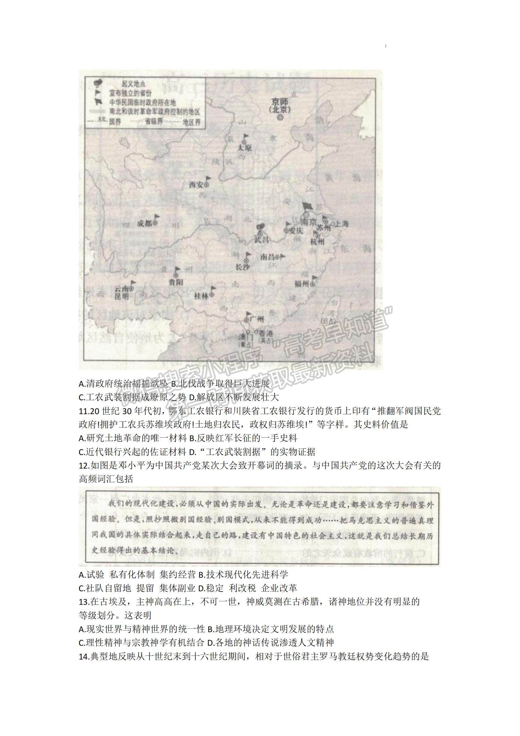 2023山東省濟(jì)寧市高三上學(xué)期期中考-歷史試卷及答案