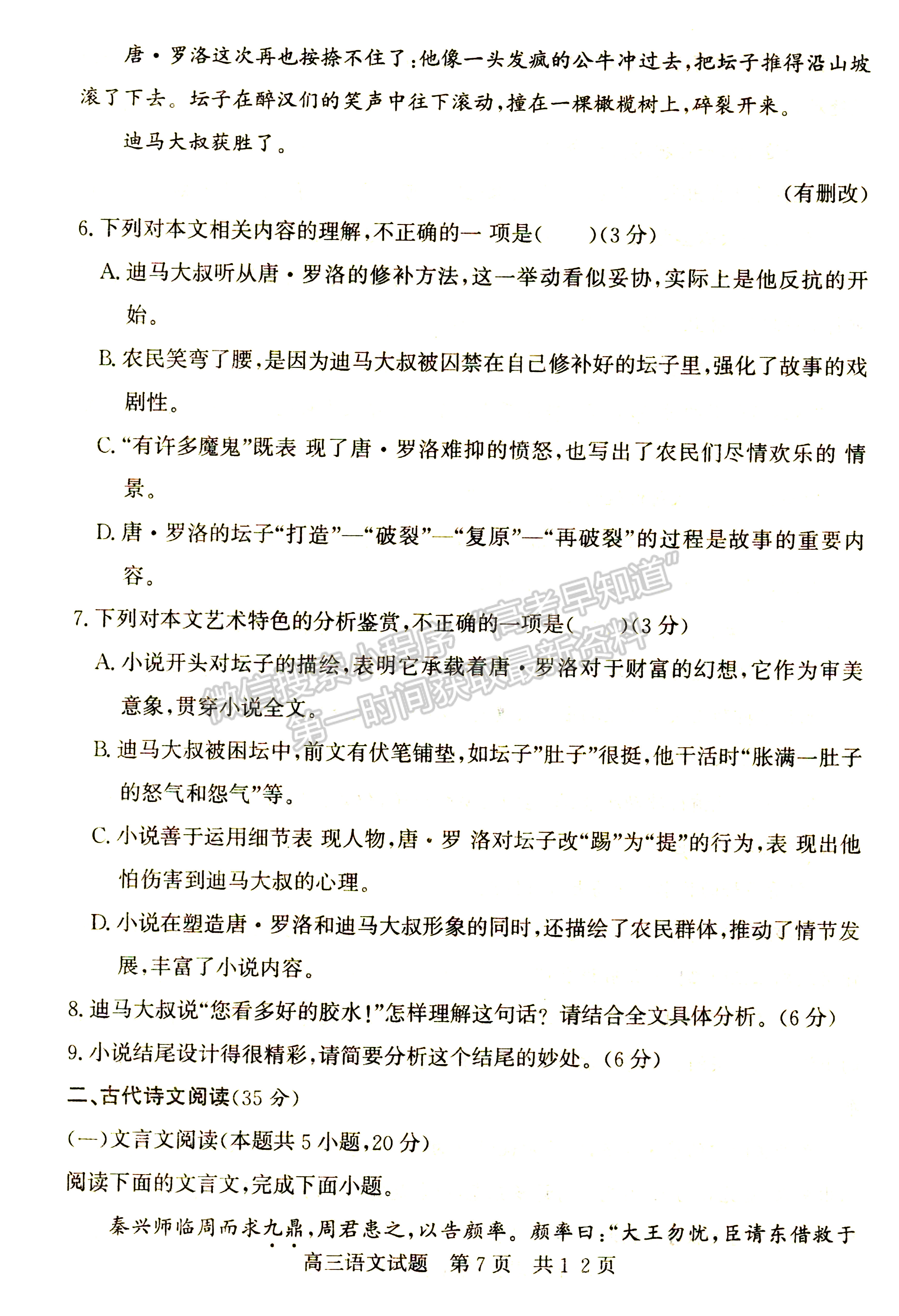 2023山東省濟寧市高三上學期期中考-語文試卷及答案