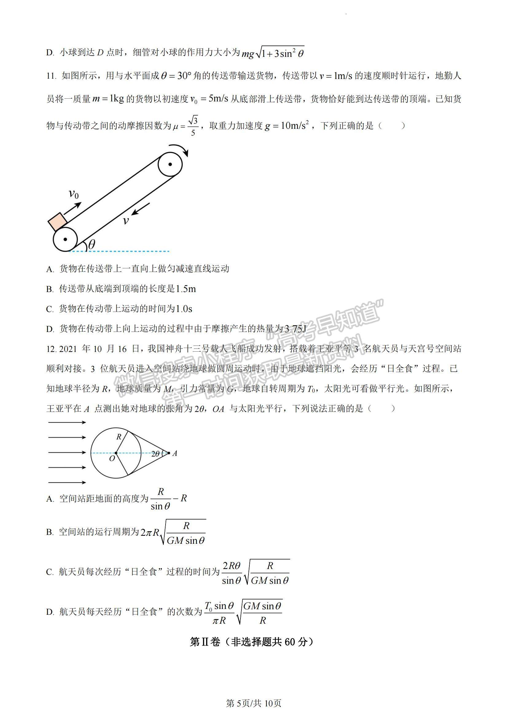 2023山東省濟(jì)寧市高三上學(xué)期期中考-物理試卷及答案