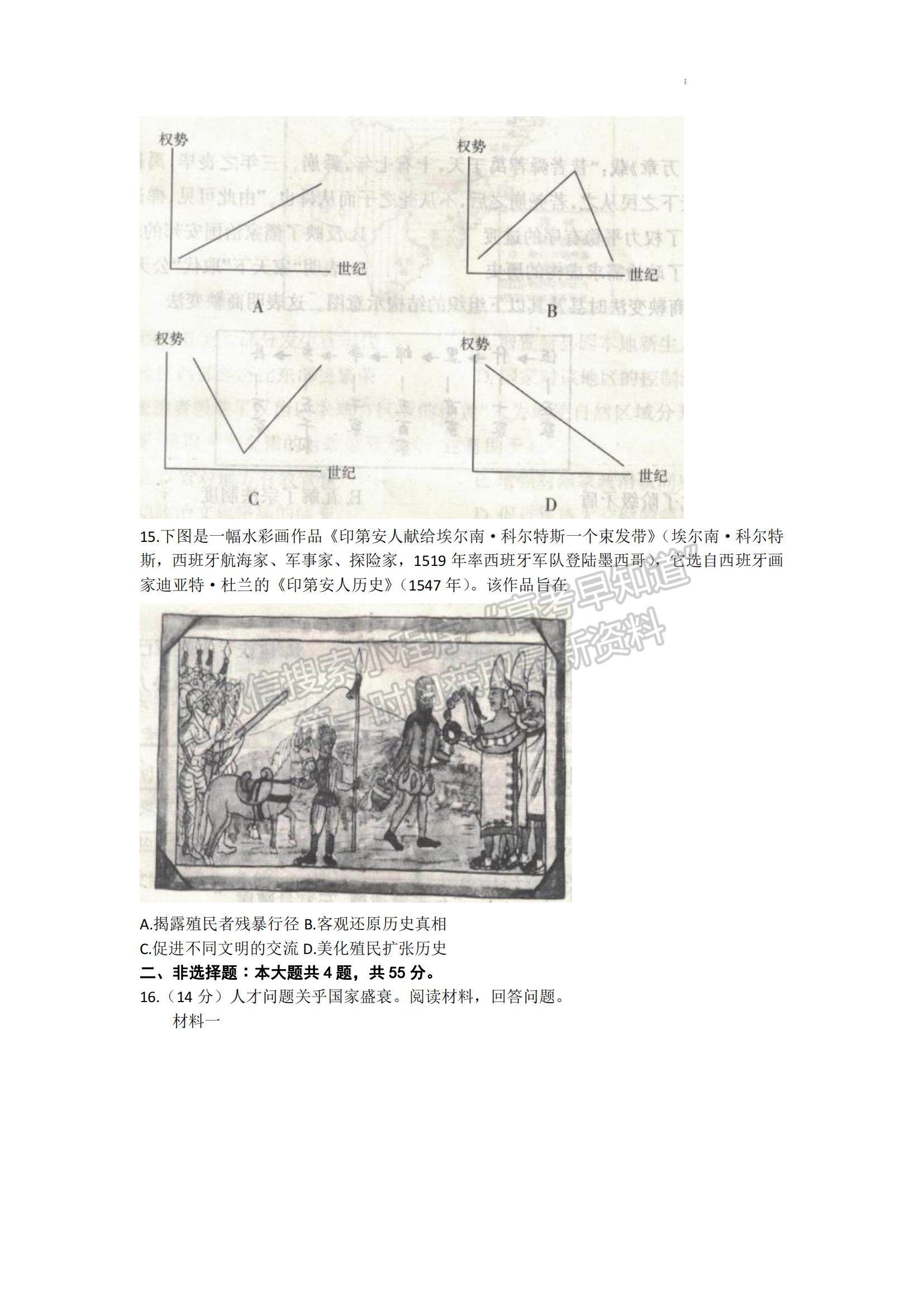 2023山東省濟(jì)寧市高三上學(xué)期期中考-歷史試卷及答案