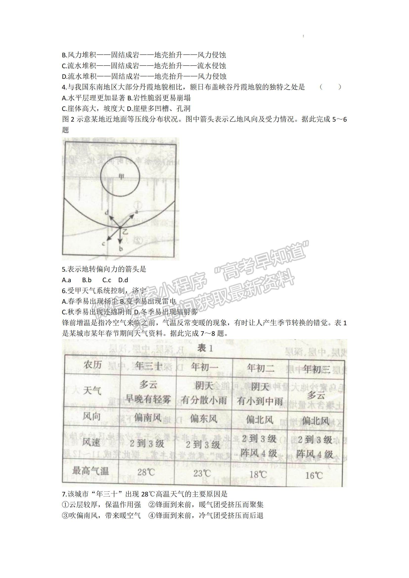 2023山東省濟(jì)寧市高三上學(xué)期期中考-地理試卷及答案