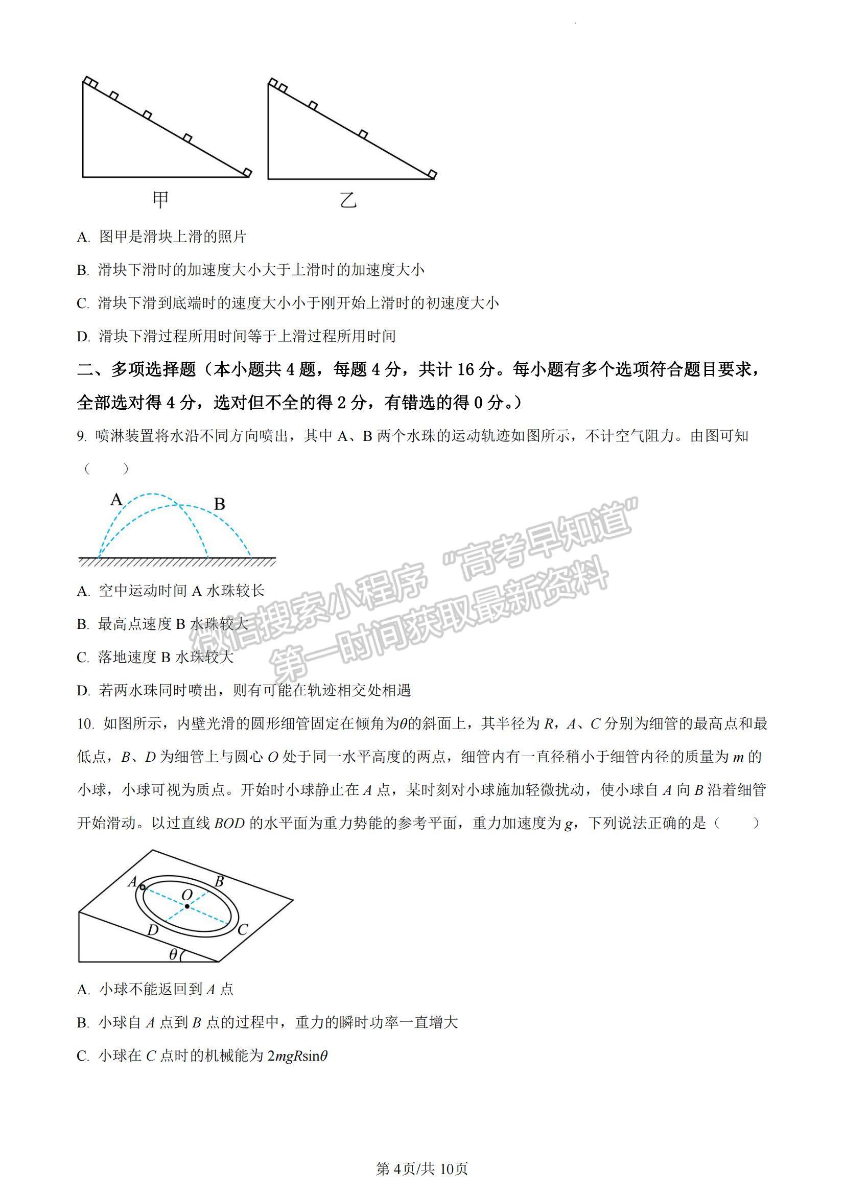 2023山東省濟(jì)寧市高三上學(xué)期期中考-物理試卷及答案