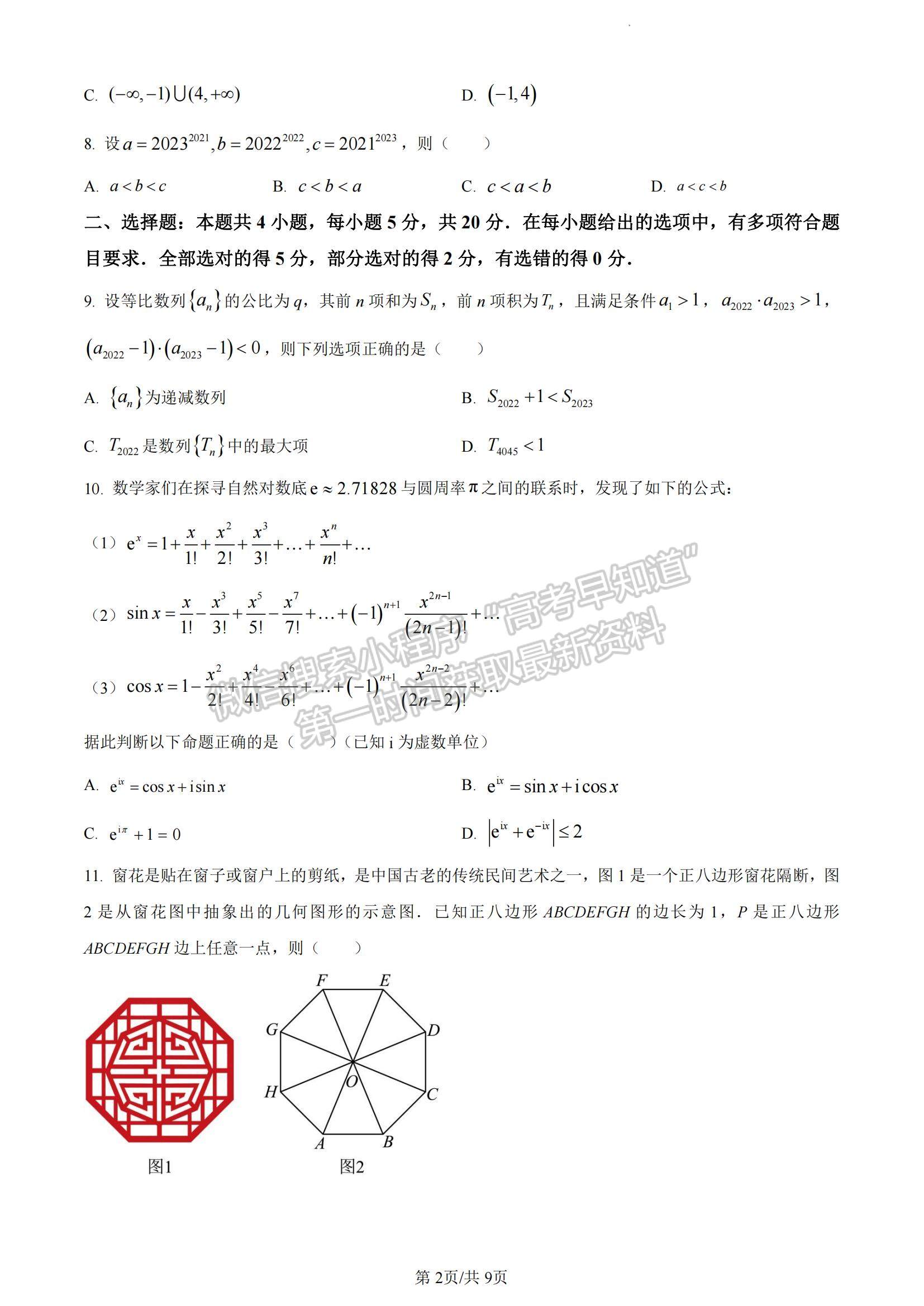 2023山東省濟寧市高三上學期期中考-數(shù)學試卷及答案