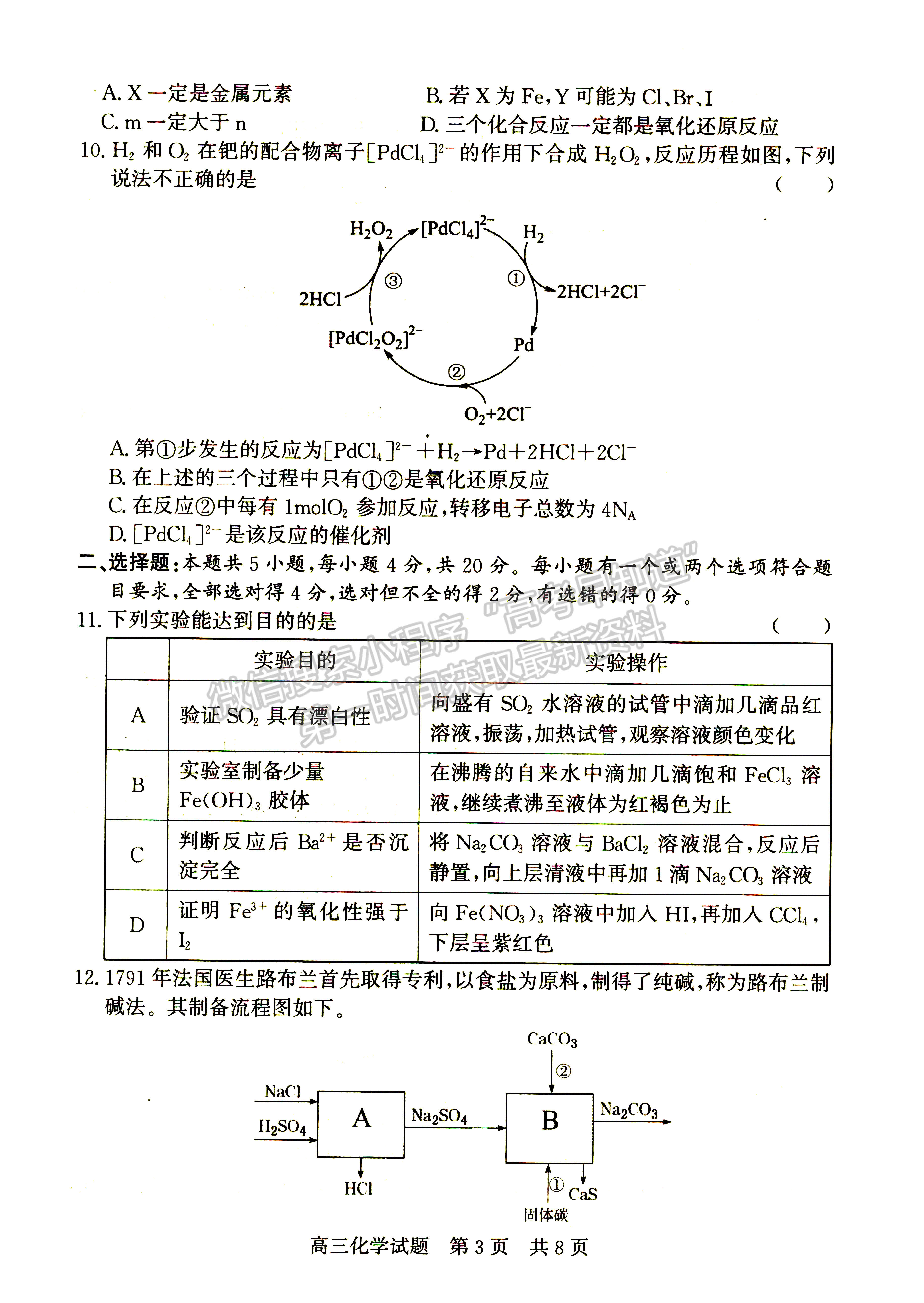 2023山東省濟(jì)寧市高三上學(xué)期期中考-化學(xué)試卷及答案