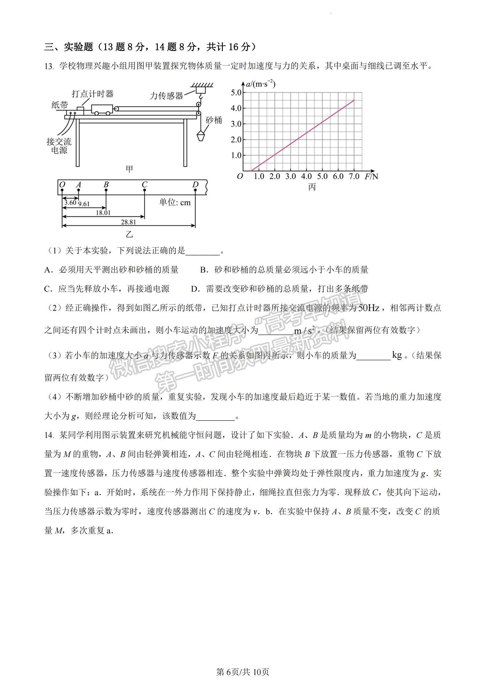 2023山東省濟(jì)寧市高三上學(xué)期期中考-物理試卷及答案