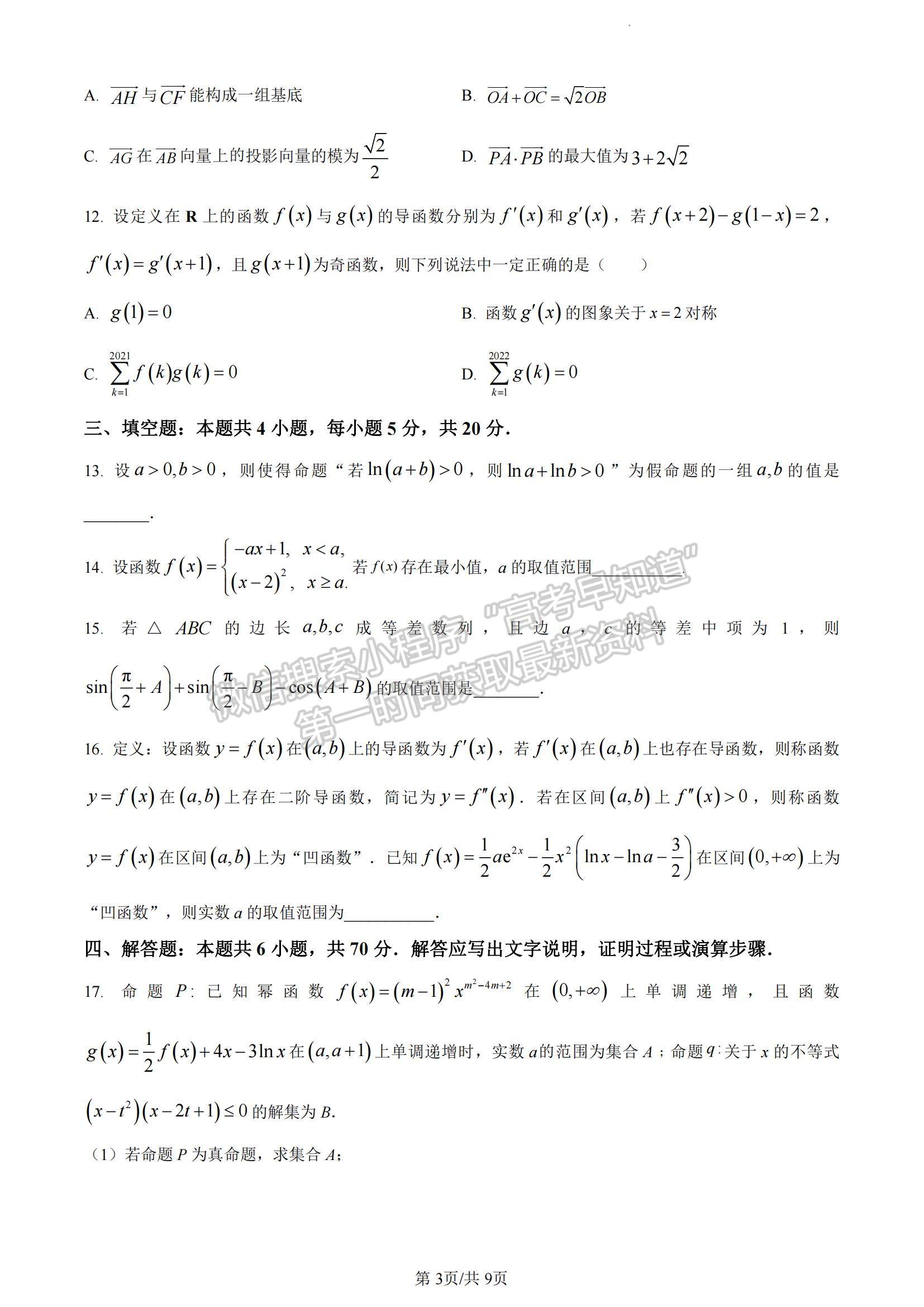 2023山東省濟(jì)寧市高三上學(xué)期期中考-數(shù)學(xué)試卷及答案