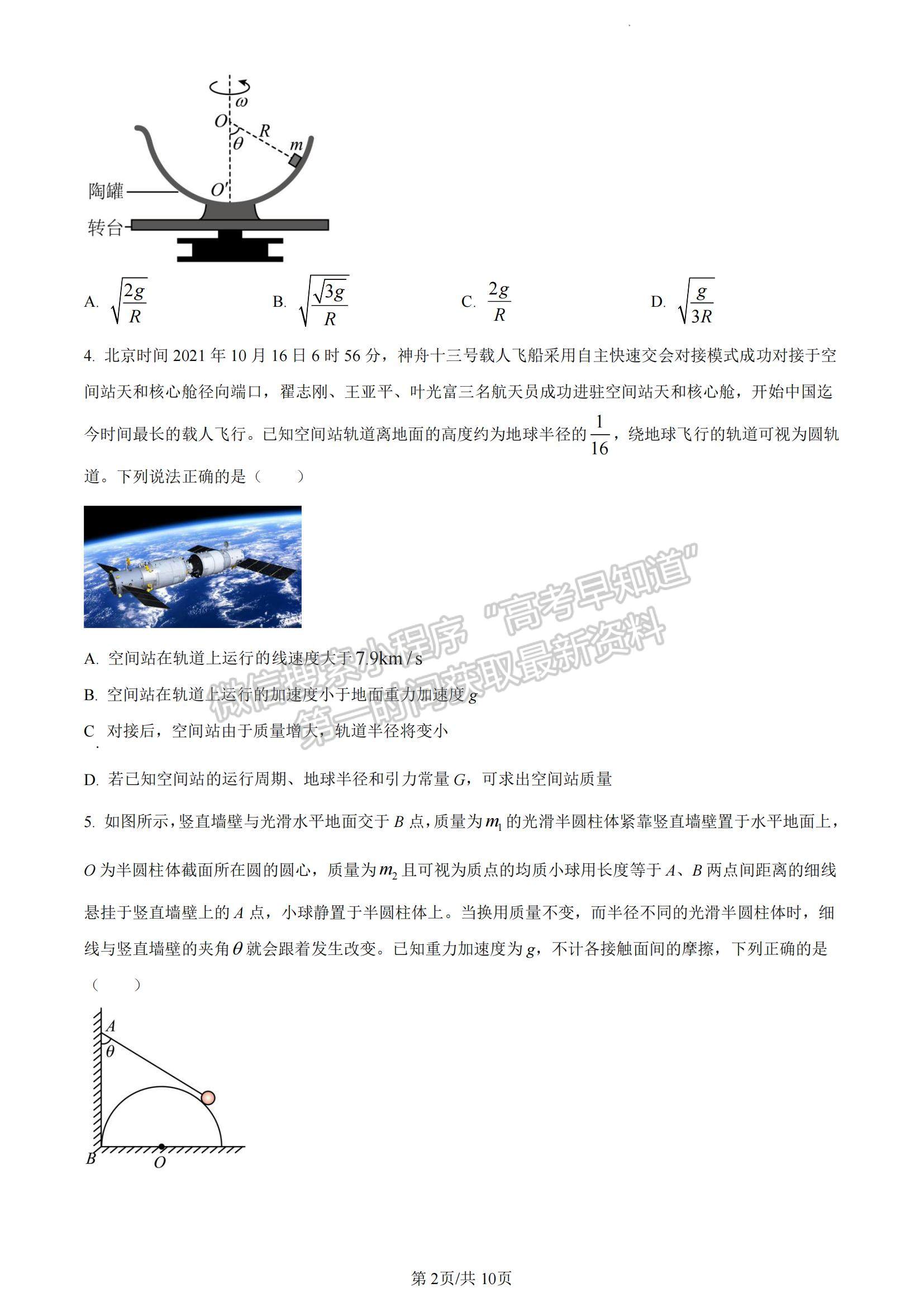 2023山東省濟(jì)寧市高三上學(xué)期期中考-物理試卷及答案