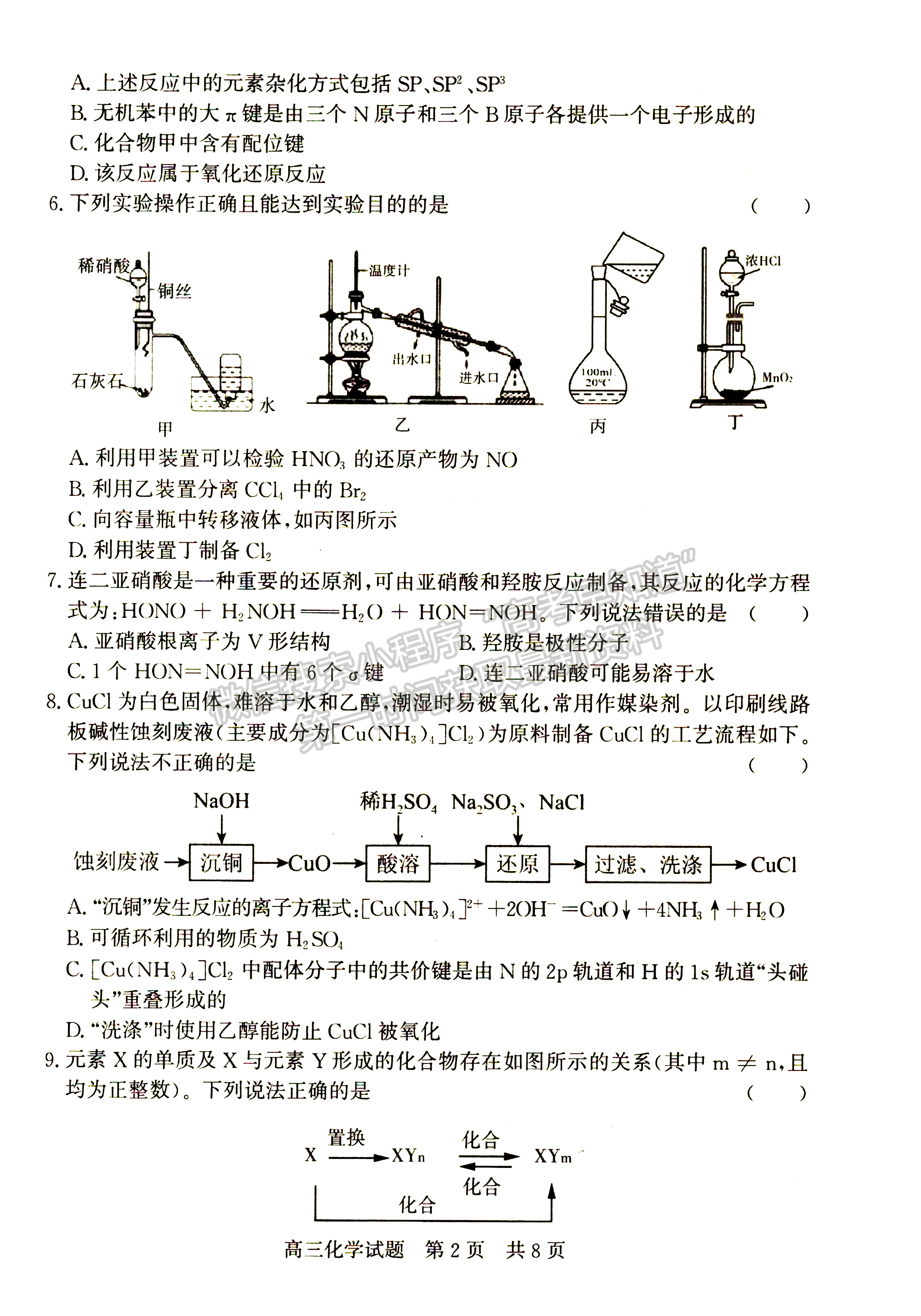 2023山東省濟(jì)寧市高三上學(xué)期期中考-化學(xué)試卷及答案