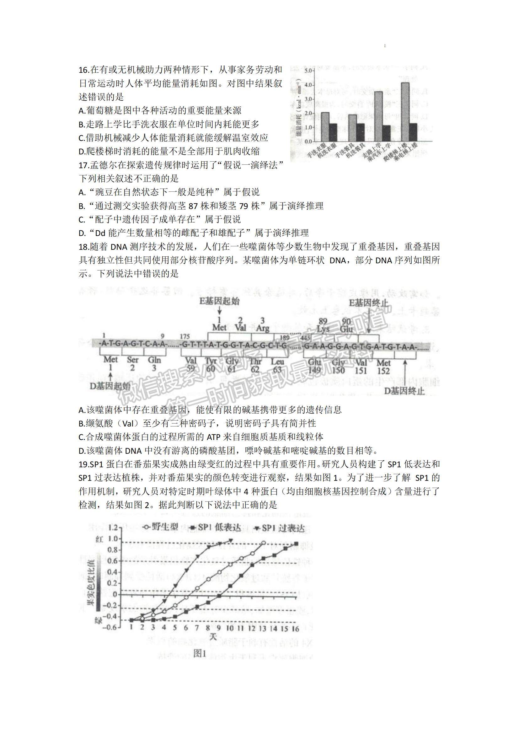 2023山東省濟寧市高三上學期期中考-生物試卷及答案