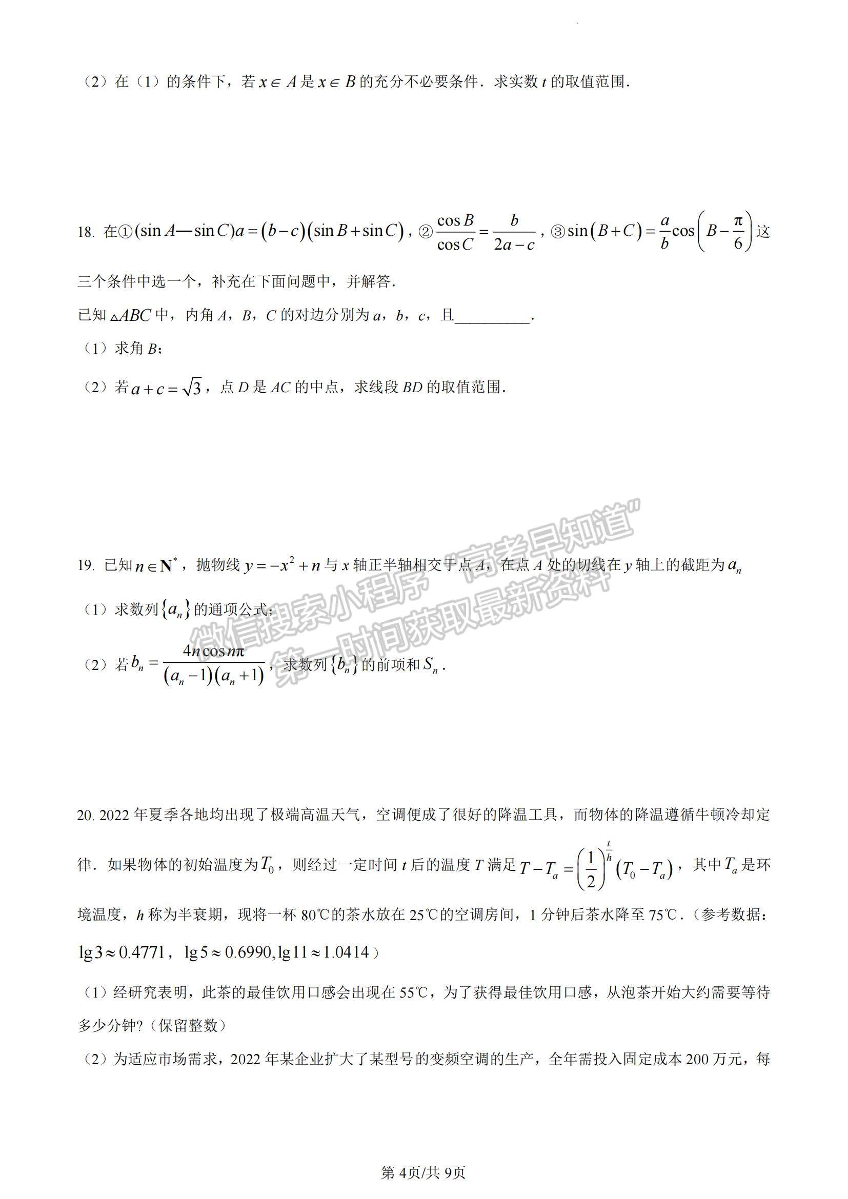 2023山東省濟(jì)寧市高三上學(xué)期期中考-數(shù)學(xué)試卷及答案