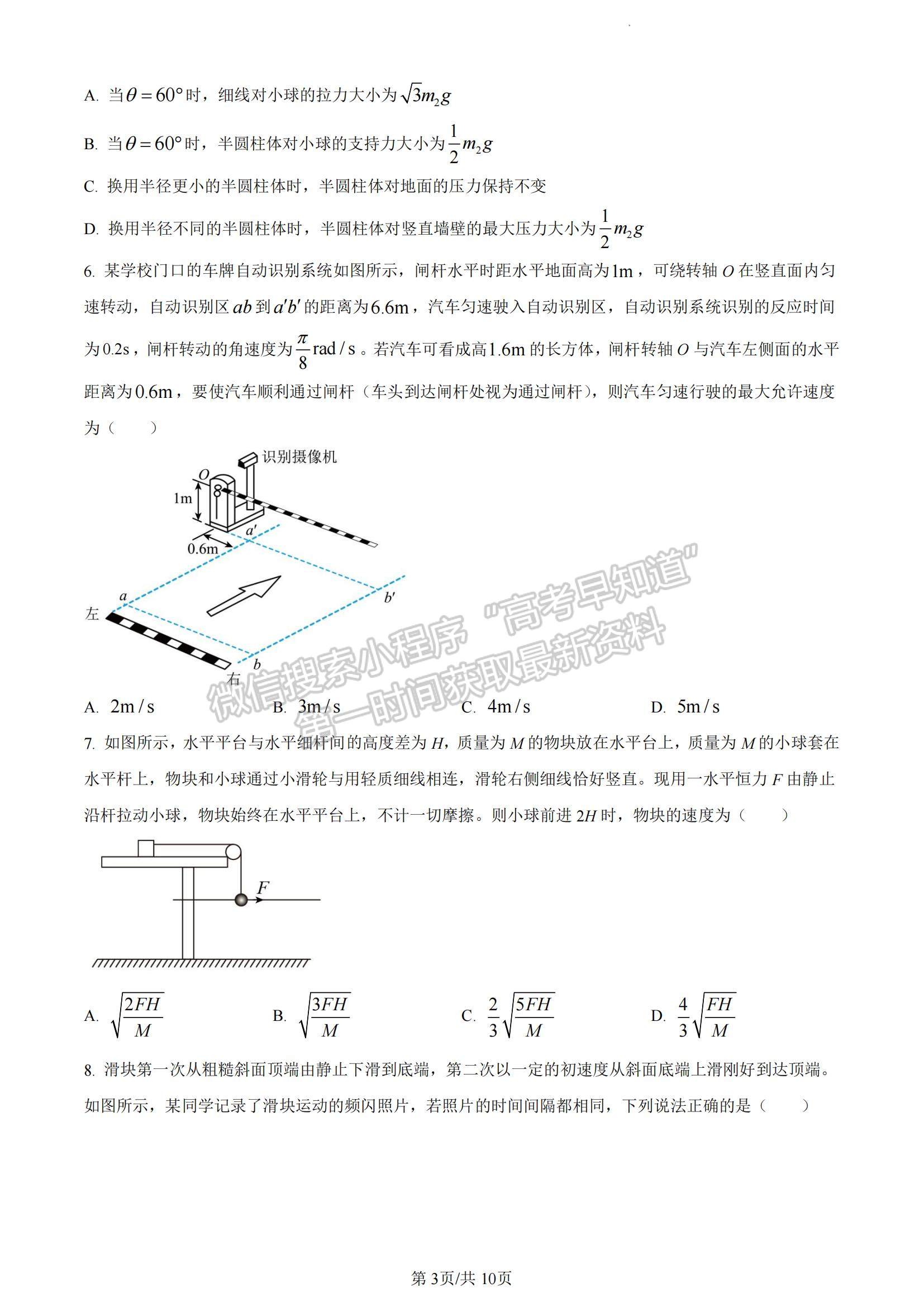 2023山東省濟寧市高三上學期期中考-物理試卷及答案