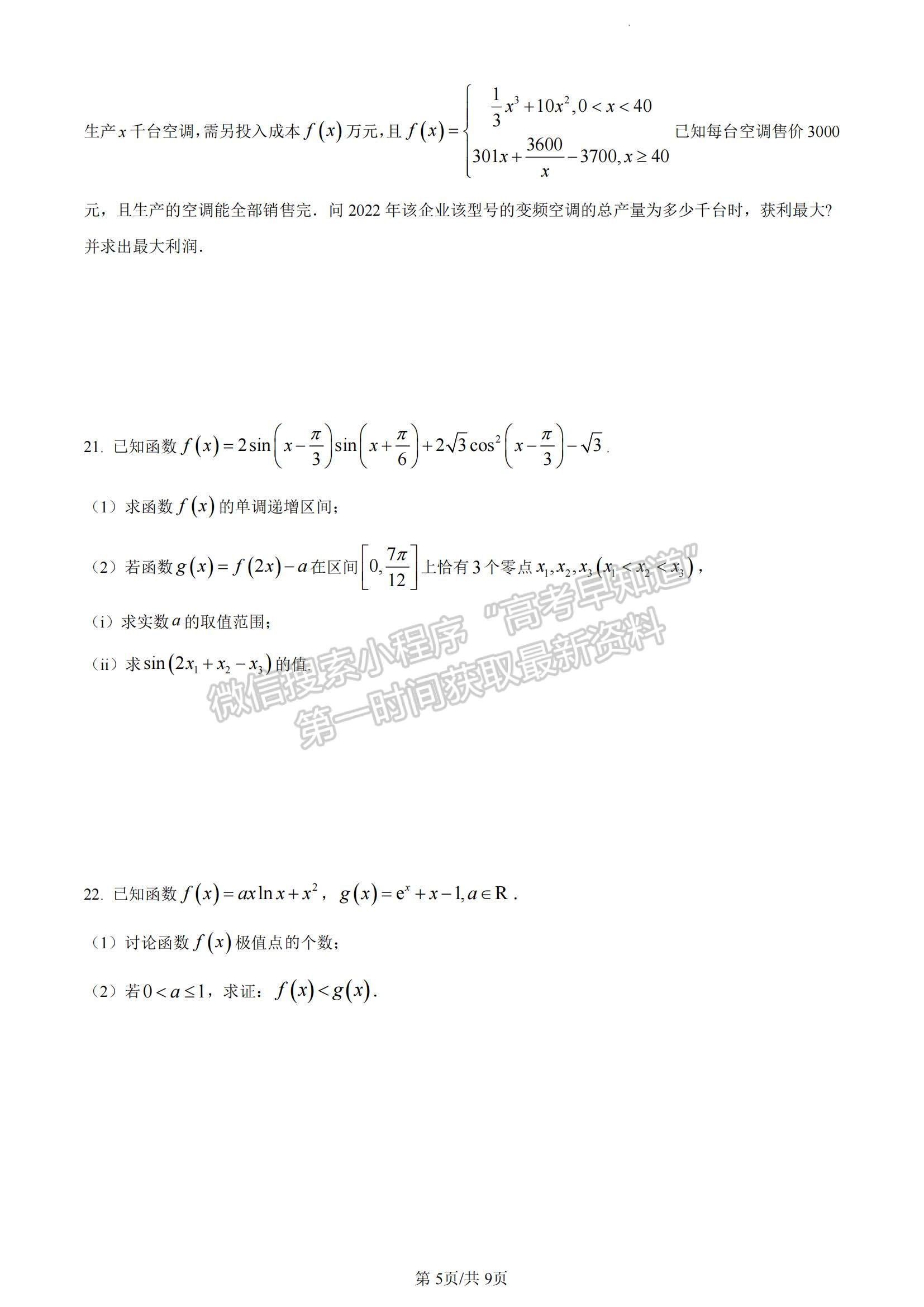 2023山東省濟(jì)寧市高三上學(xué)期期中考-數(shù)學(xué)試卷及答案