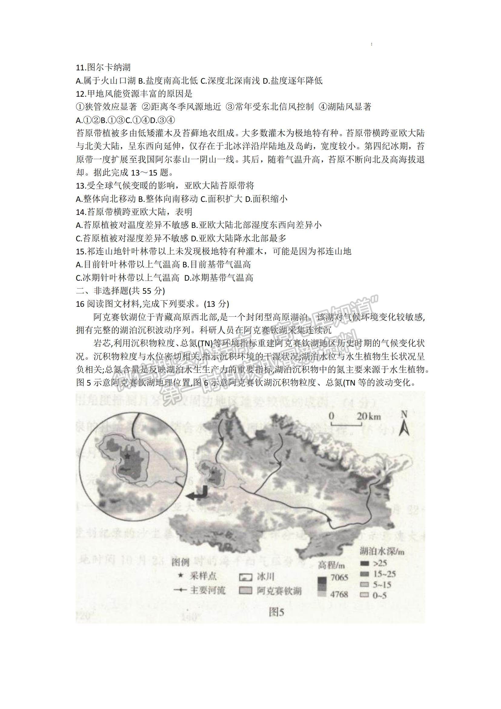 2023山東省濟(jì)寧市高三上學(xué)期期中考-地理試卷及答案