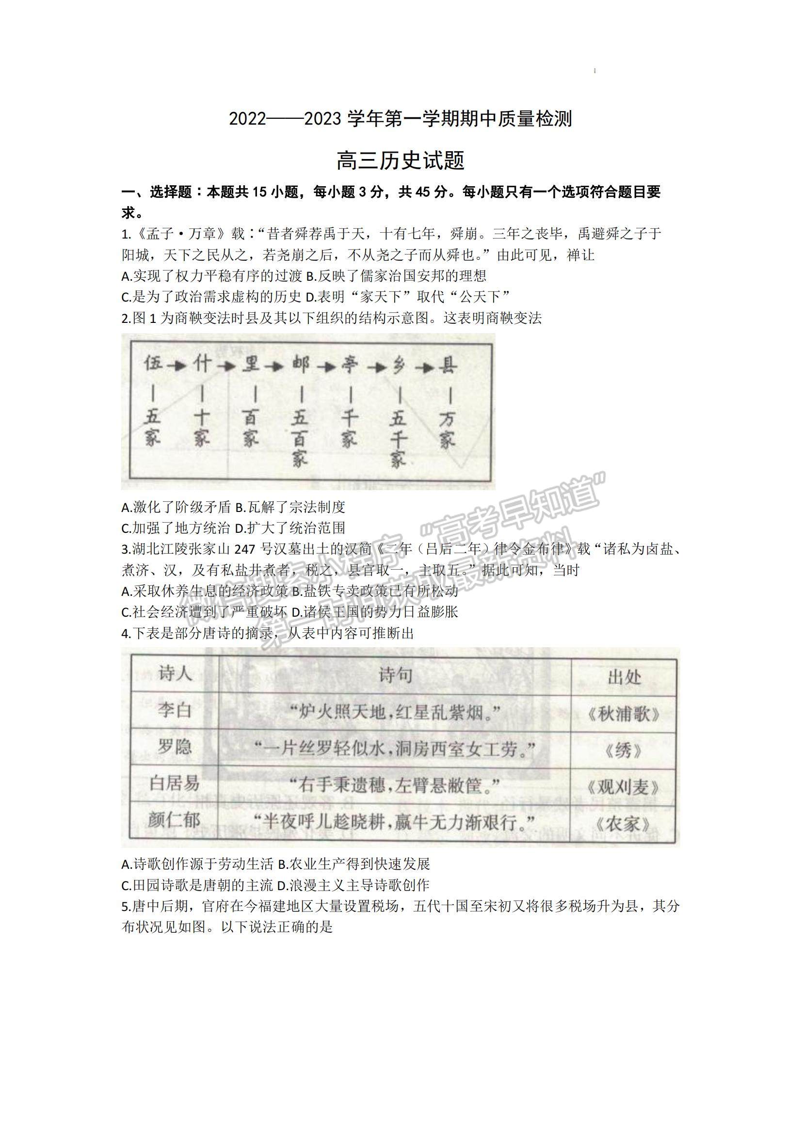 2023山東省濟(jì)寧市高三上學(xué)期期中考-歷史試卷及答案