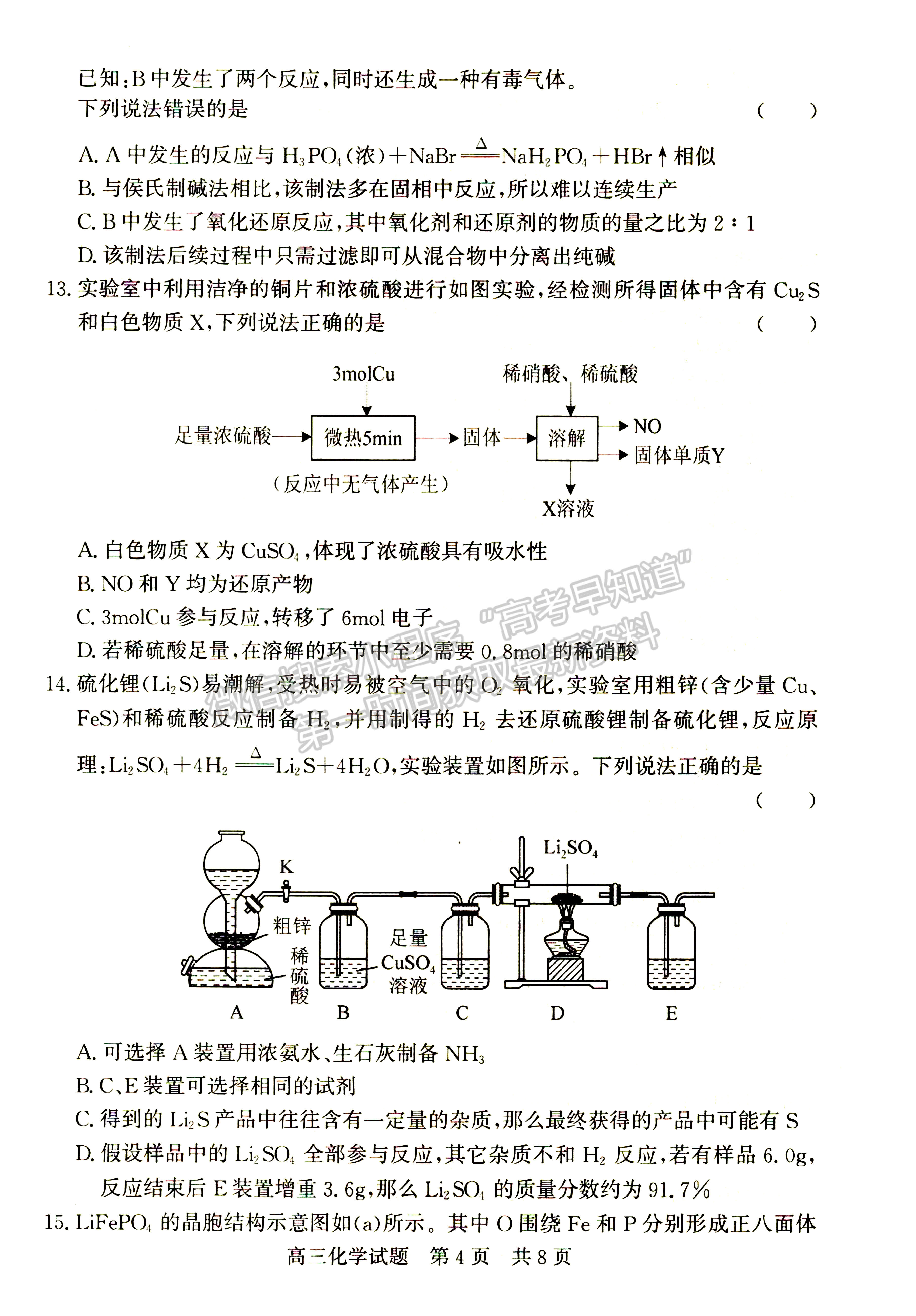 2023山東省濟寧市高三上學期期中考-化學試卷及答案