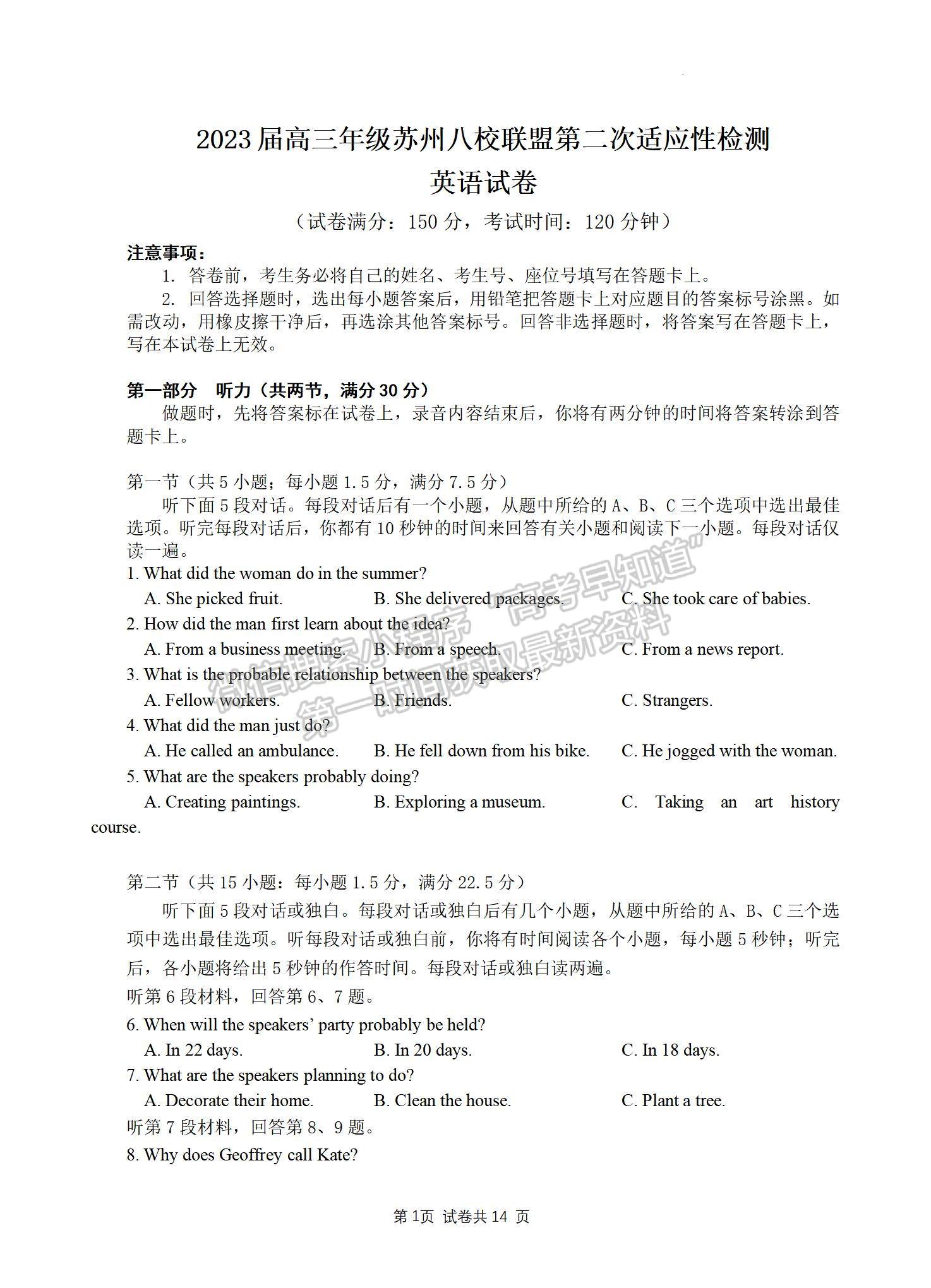 2023屆江蘇省蘇州八校高三第二次適應(yīng)性檢測(cè)英語(yǔ)試題及答案